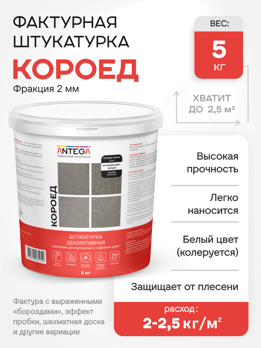 Изображение товара Штукатурка декоративная Antega Ant-5262 короед матовый цвет белый 5 кг Изображение товара Штукатурка декоративная Antega Ant-5262 короед матовый цвет белый 5 кг