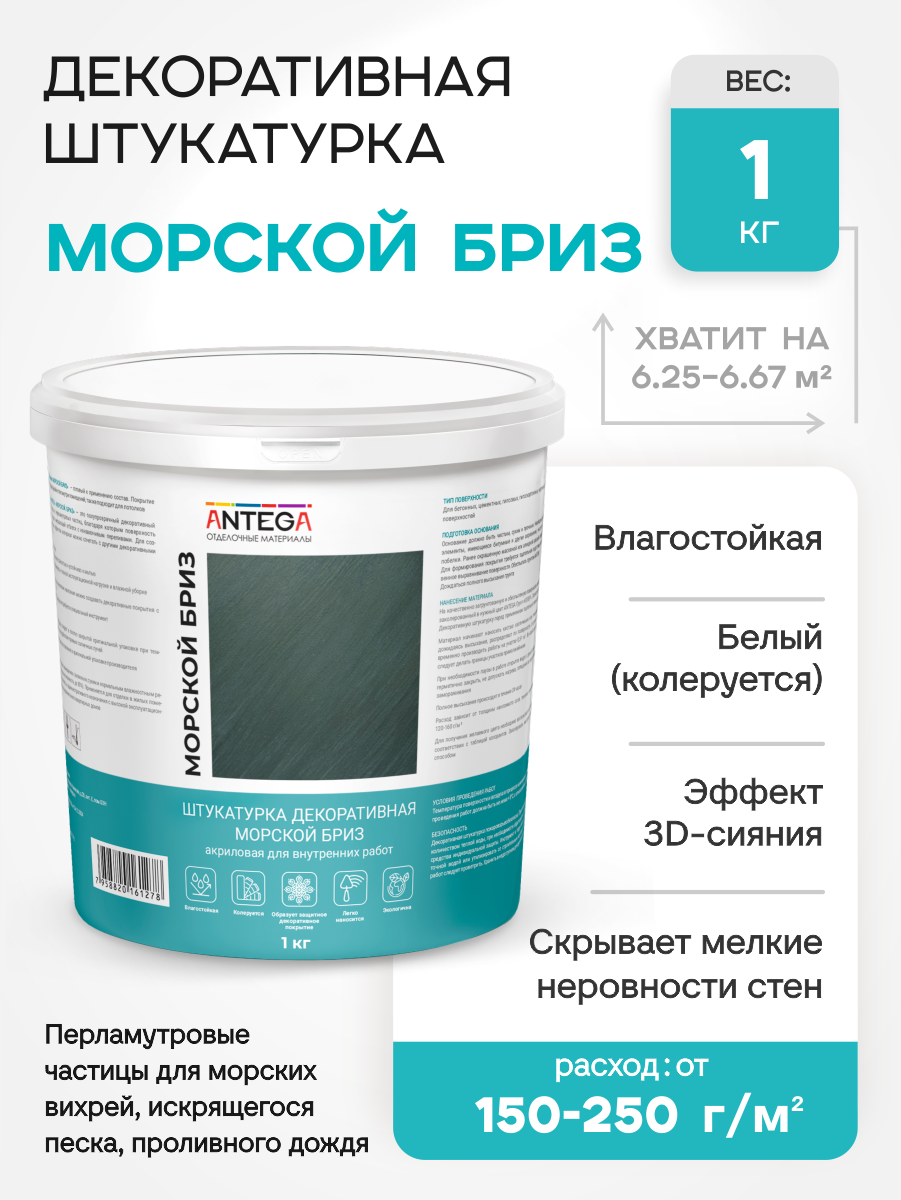 Изображение товара Декоративная штукатурка Antega Ant-5140 декоративный матовый цвет белый 1 кг Изображение товара Декоративная штукатурка Antega Ant-5140 декоративный матовый цвет белый 1 кг