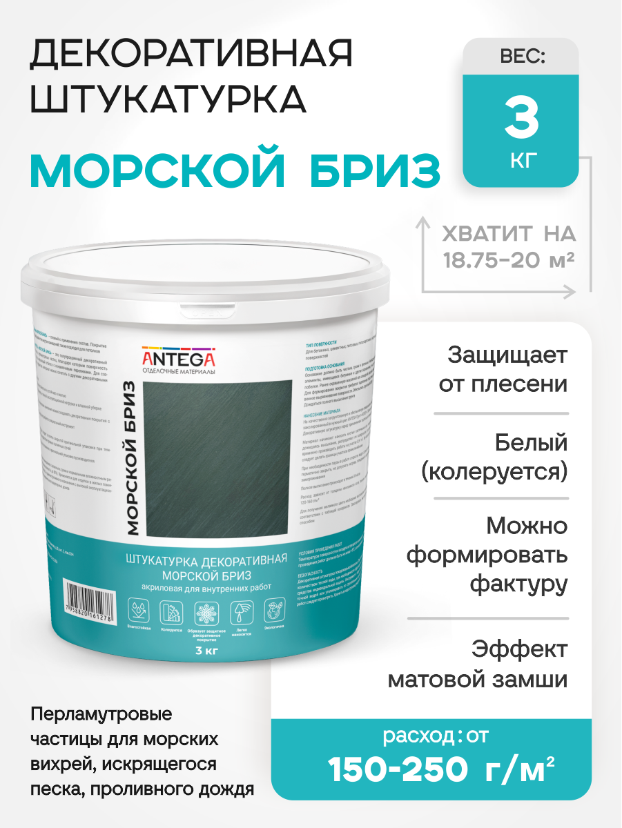 Изображение товара Декоративная штукатурка Antega Ant-5141 декоративный матовый цвет белый 3 кг