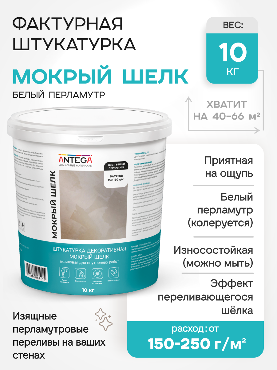 Изображение товара Декоративная штукатурка Antega Ant-5112 декоративный матовый цвет белый 10 кг