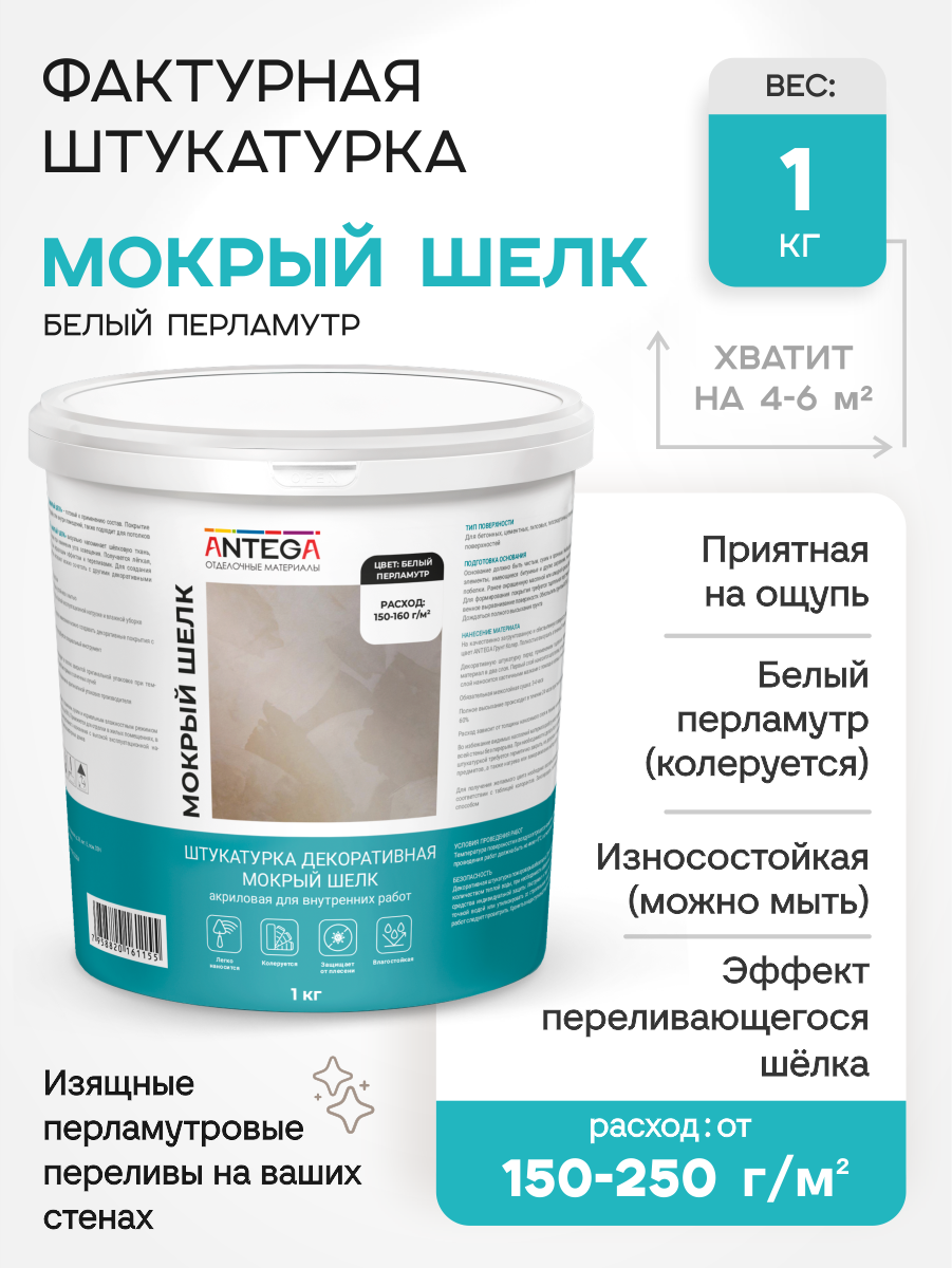 Изображение товара Декоративная штукатурка Antega Ant-5110 декоративный матовый цвет белый 1 кг