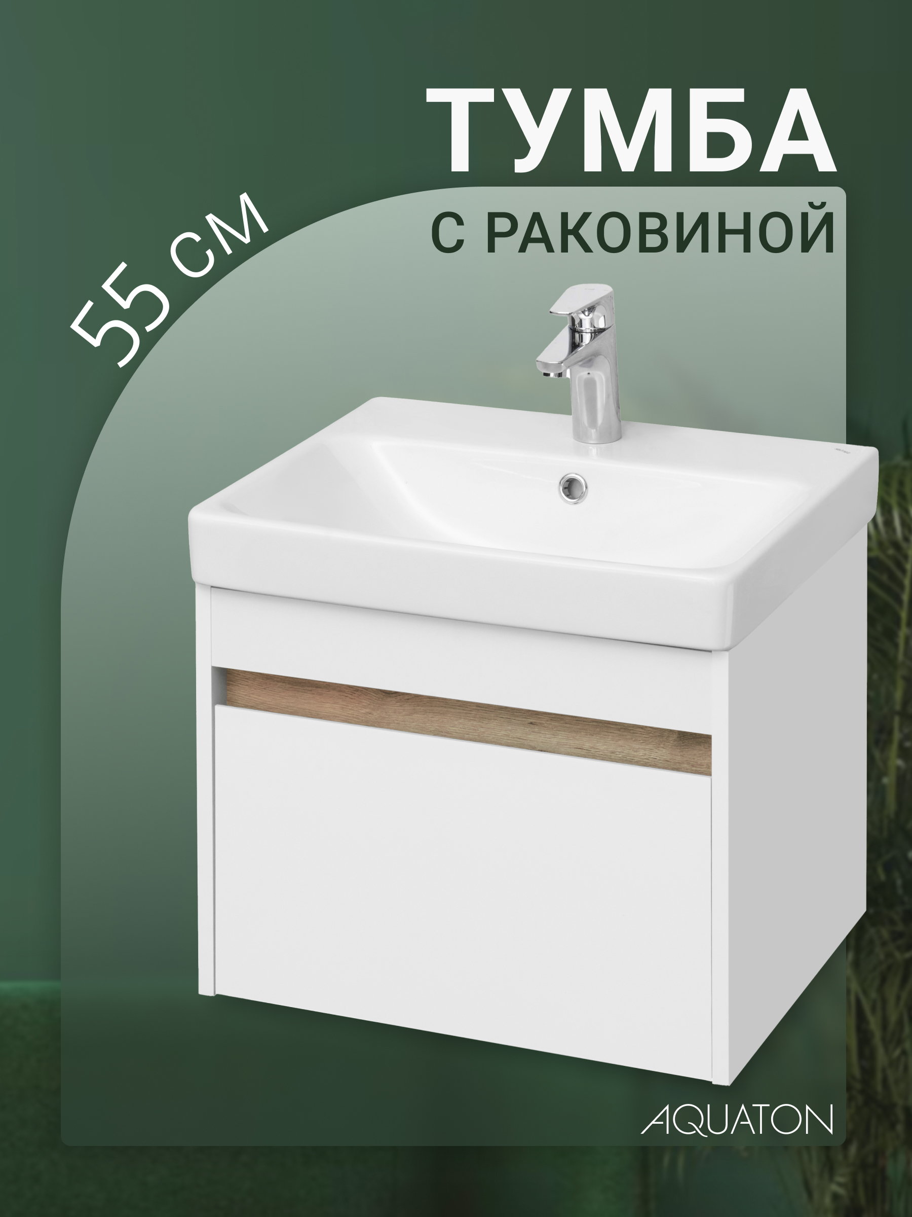 Изображение товара Тумба под раковину подвесная Aquaton 1A2632V0MY010 53.2см цвет белый, с раковиной