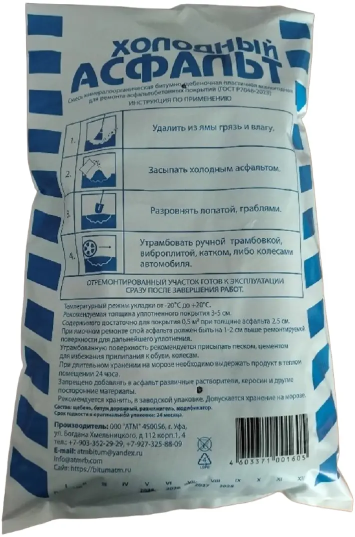Асфальт холодный 22.7 кг - 1