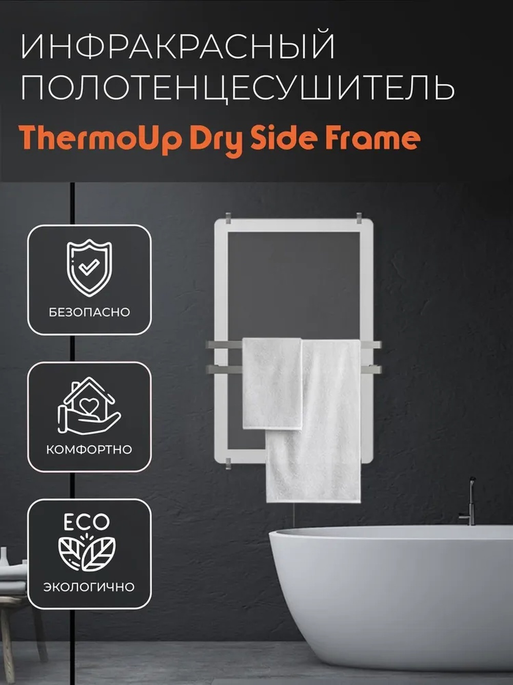 Изображение товара Полотенцесушитель электрический ThermoUp Dry Side белый