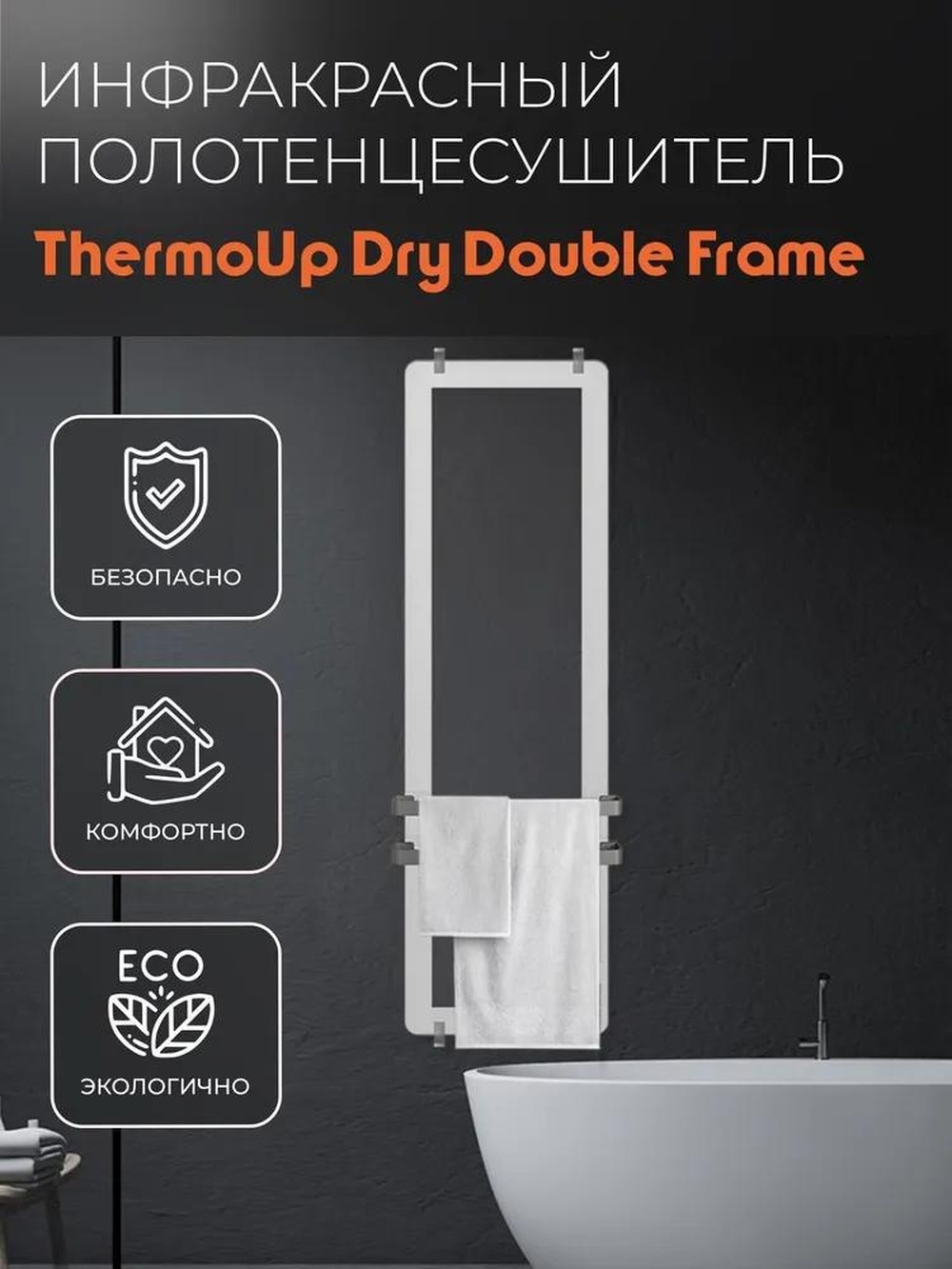 Изображение товара Полотенцесушитель электрический Thermoup Dry Double 440x1450 мм 610 Вт прямой цвет белый