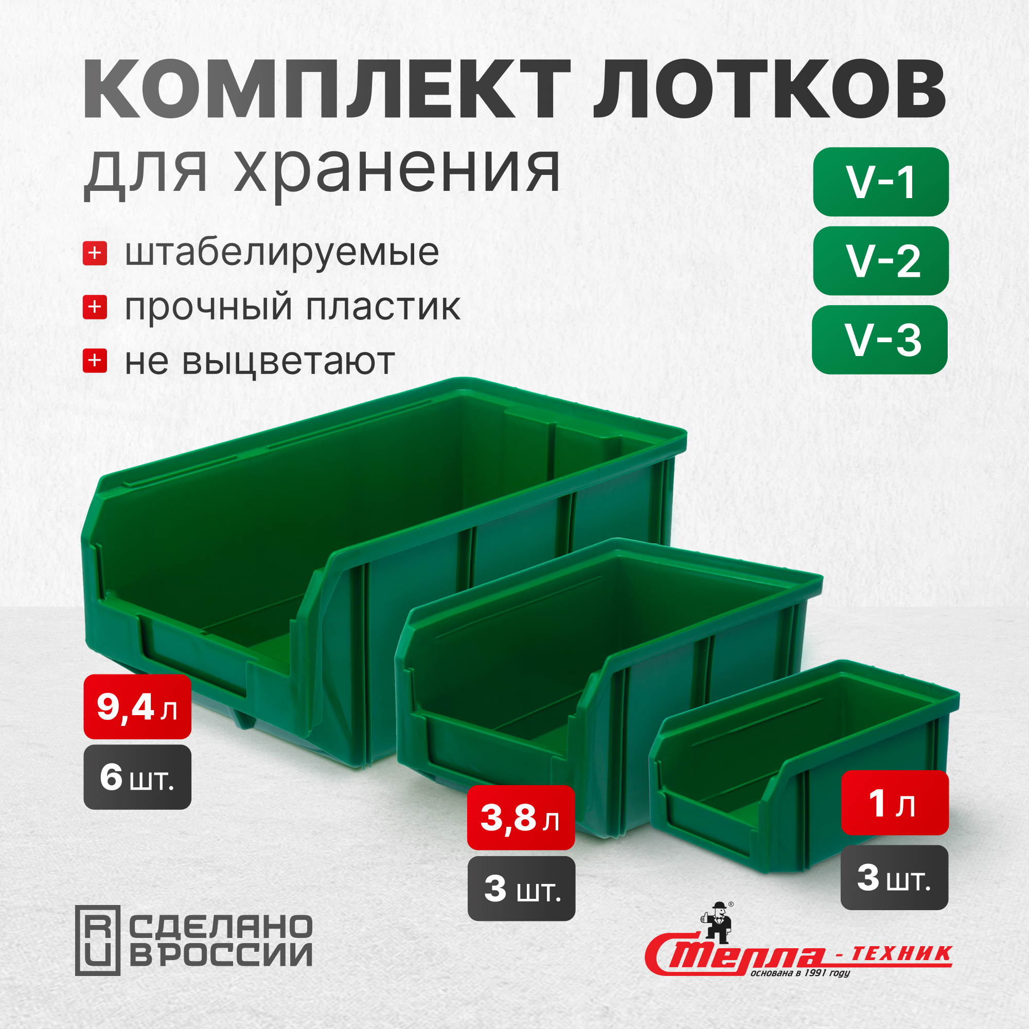 Изображение товара Набор пластиковых ящиков для хранения Стелла-техник V1-К3-V2-К3-V3-К6 зеленый