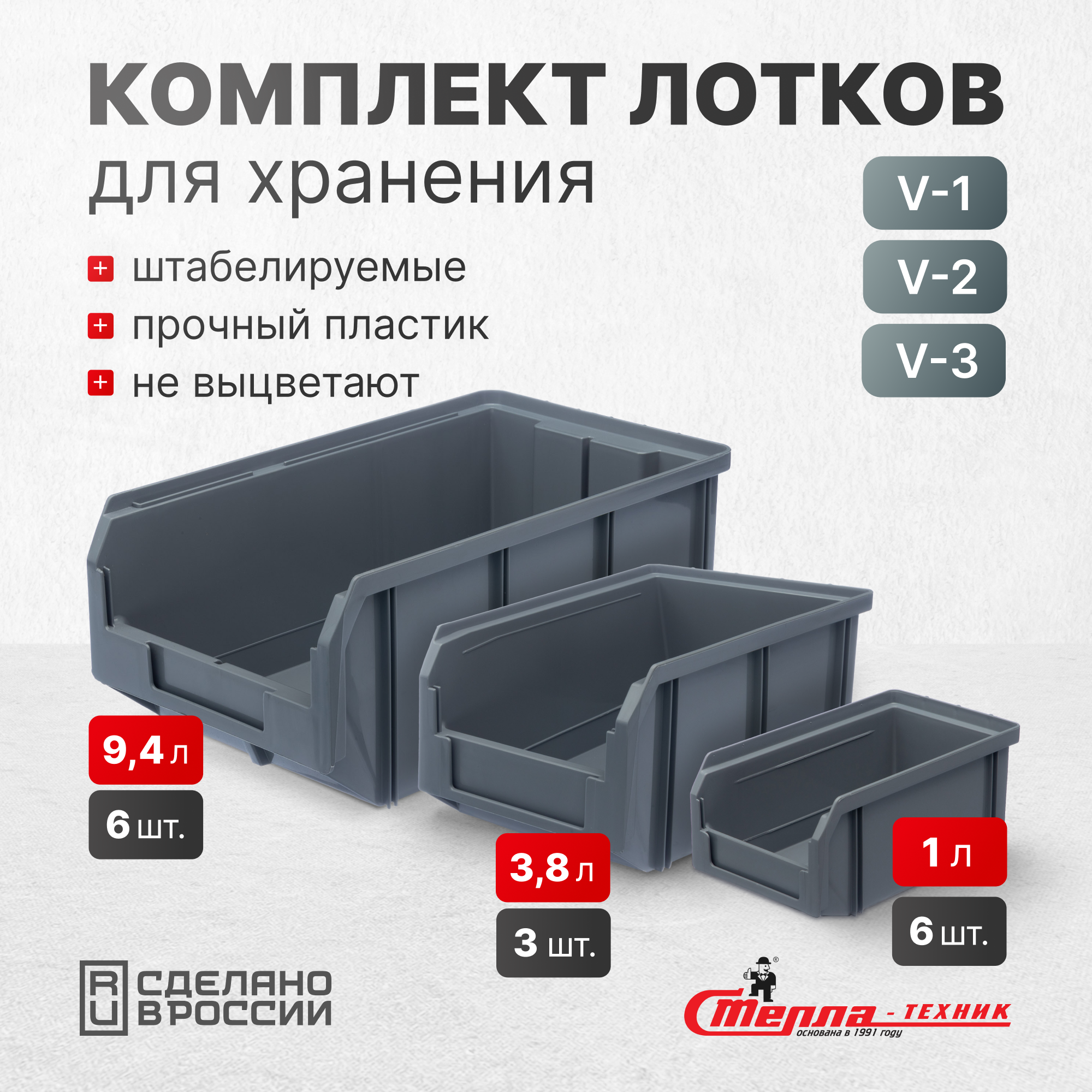 Изображение товара Ящик для хранения Стелла-техник V1-К6-V2-К3-V3-К6 пластик цвет серый комплект V1 6 шт. V2 3 шт. V3 6 шт.