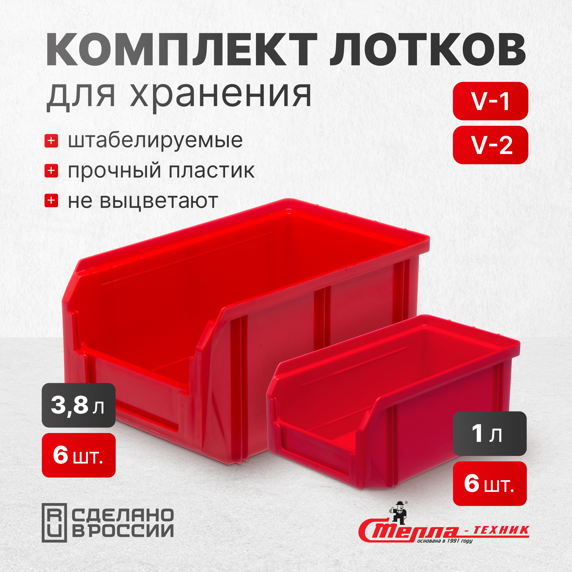 Изображение товара Ящик для хранения Стелла-техник V1-К6-V2-К6 пластик красный комплект 12 шт