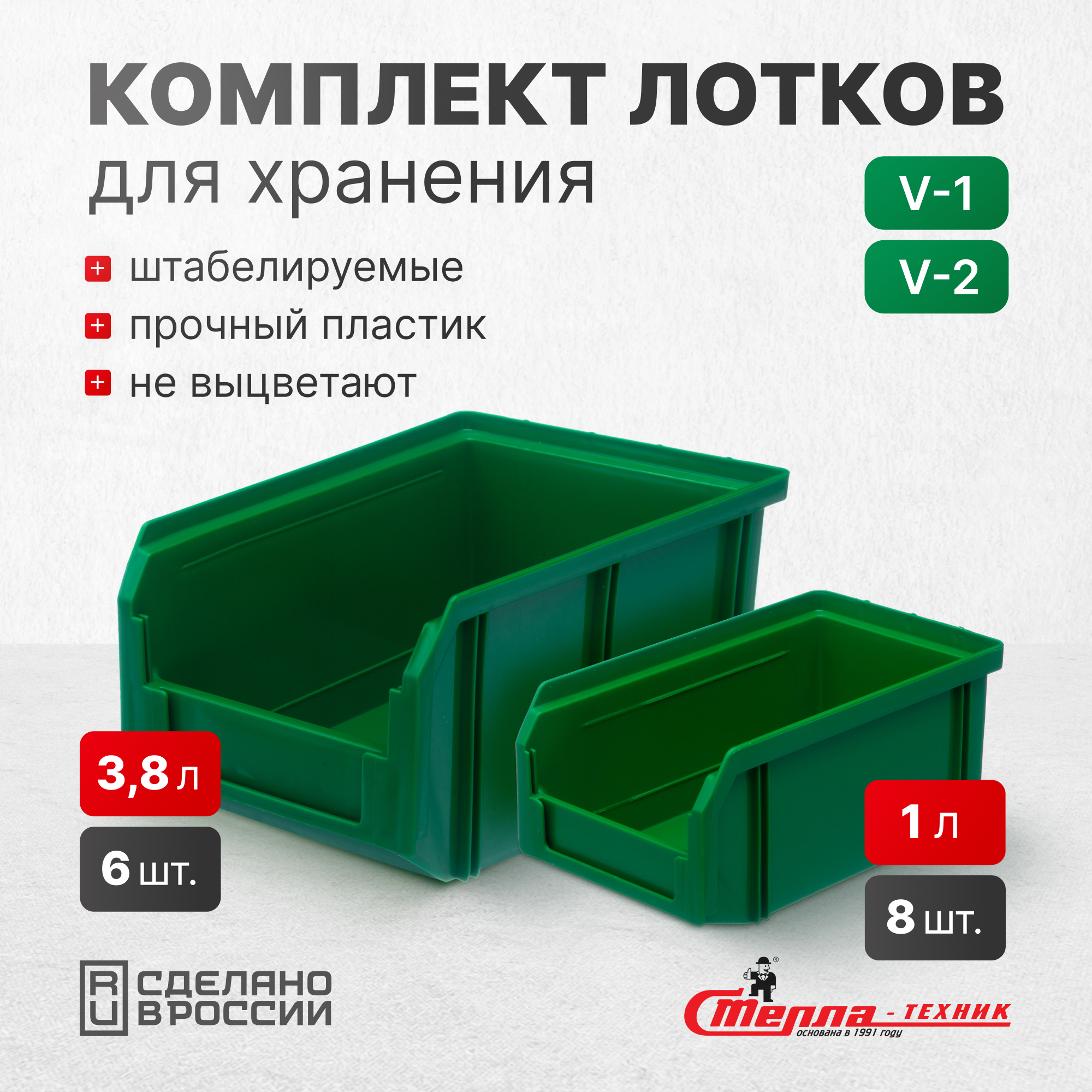 Изображение товара Набор пластиковых ящиков Стелла-техник V1-V2 зеленый 8 и 6 шт. для хранения
