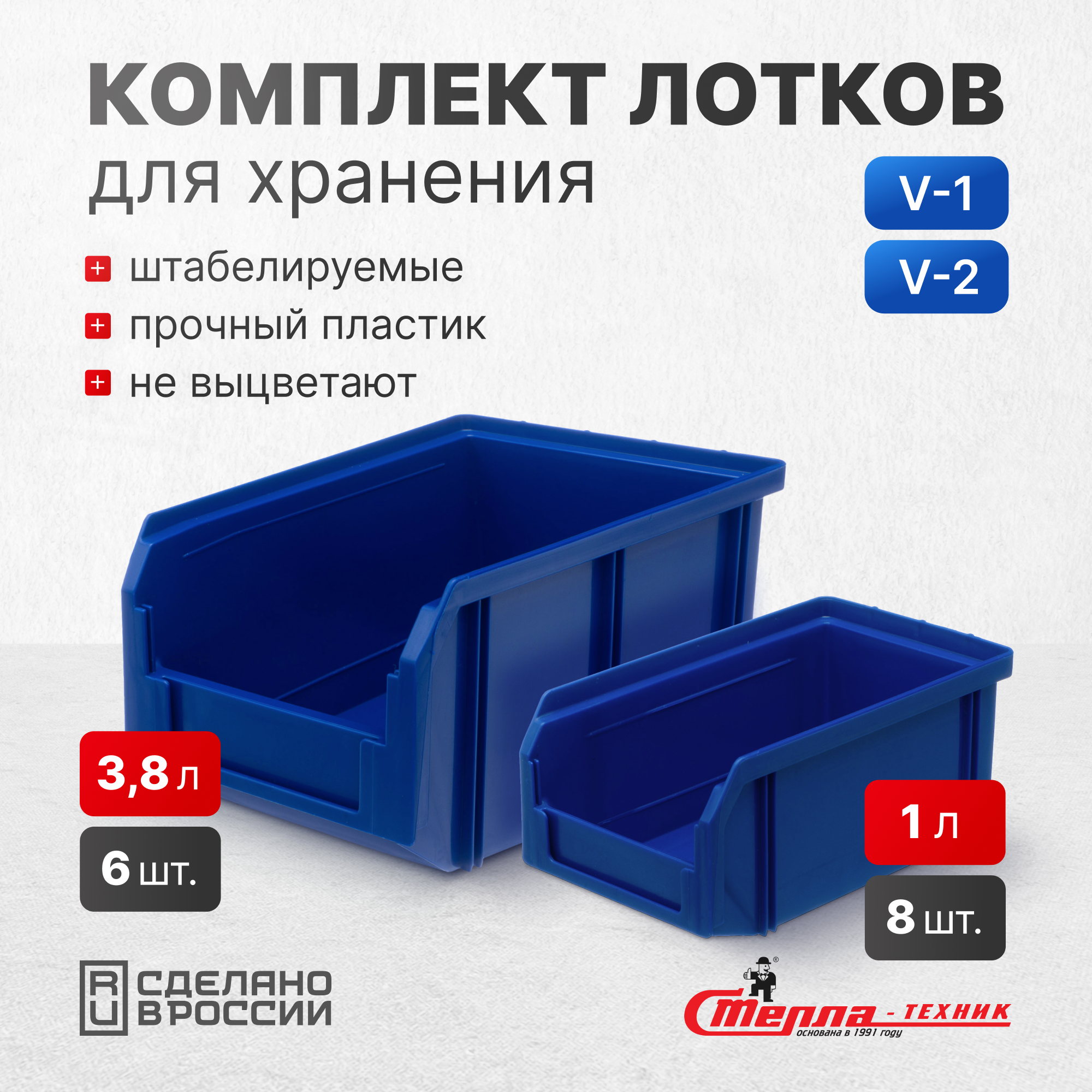 Изображение товара Набор пластиковых ящиков Стелла-техник V1 и V2 синий для хранения инструментов и мелочей