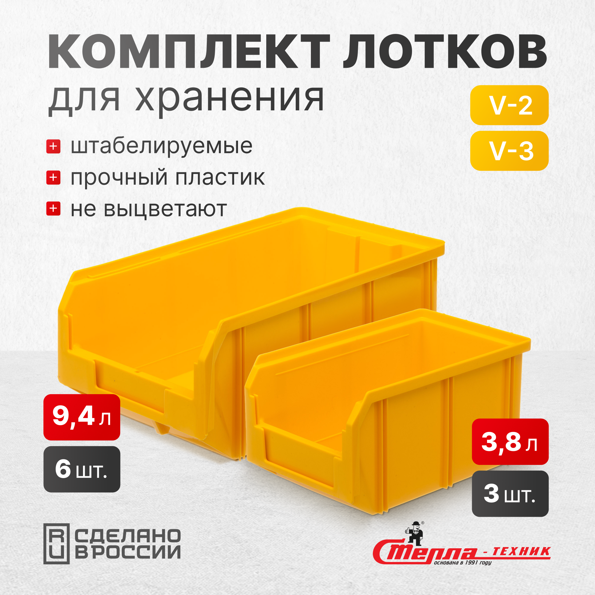 Изображение товара Ящик для хранения Стелла-техник V2-К3-V3-К6 пластик цвет желтый комплект V2 3 шт. V3 6 шт.
