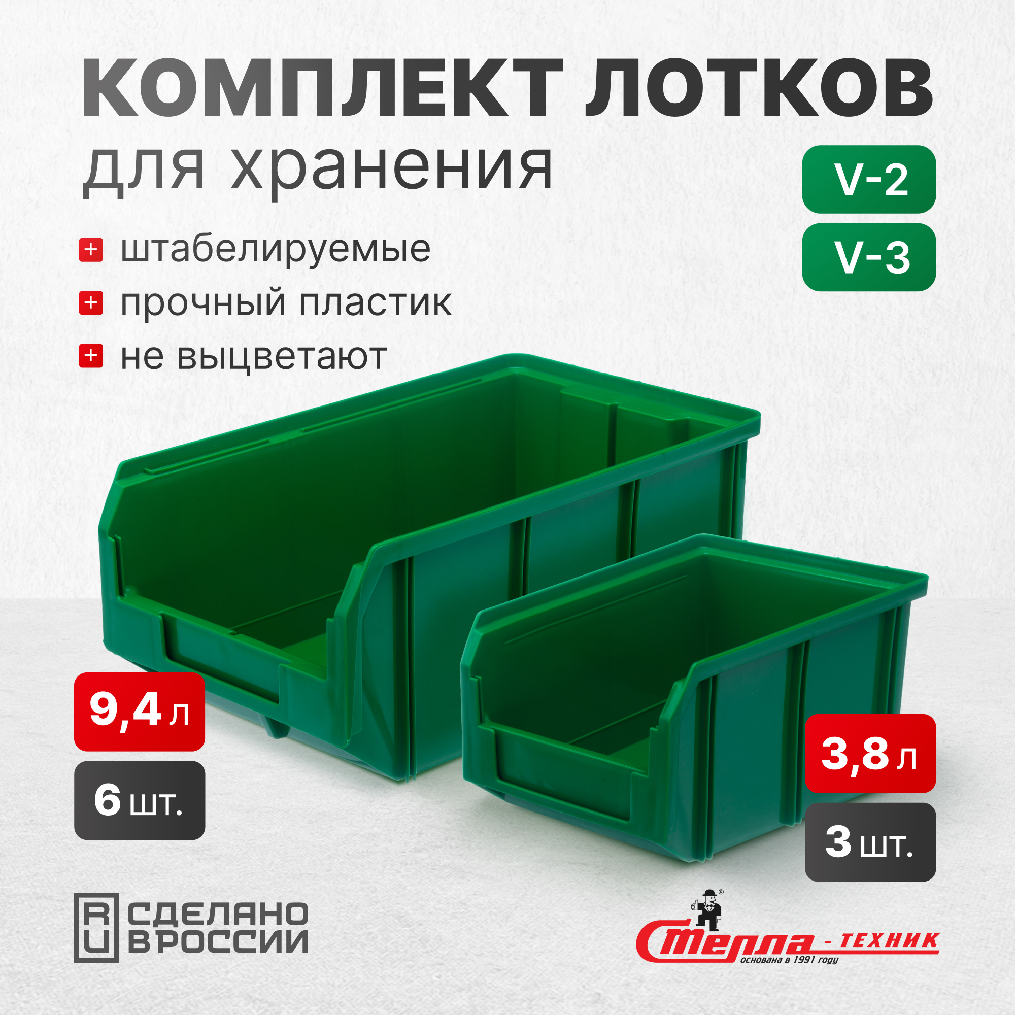 Изображение товара Ящик для хранения Стелла-техник V2-К3-V3-К6 пластиковый зеленый комплект 9 шт