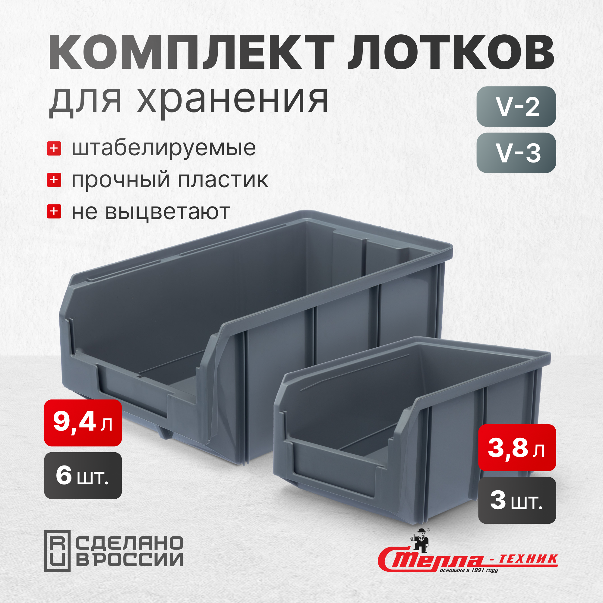Изображение товара Ящик для хранения Стелла-техник V2-К3-V3-К6 пластиковый комплект серый
