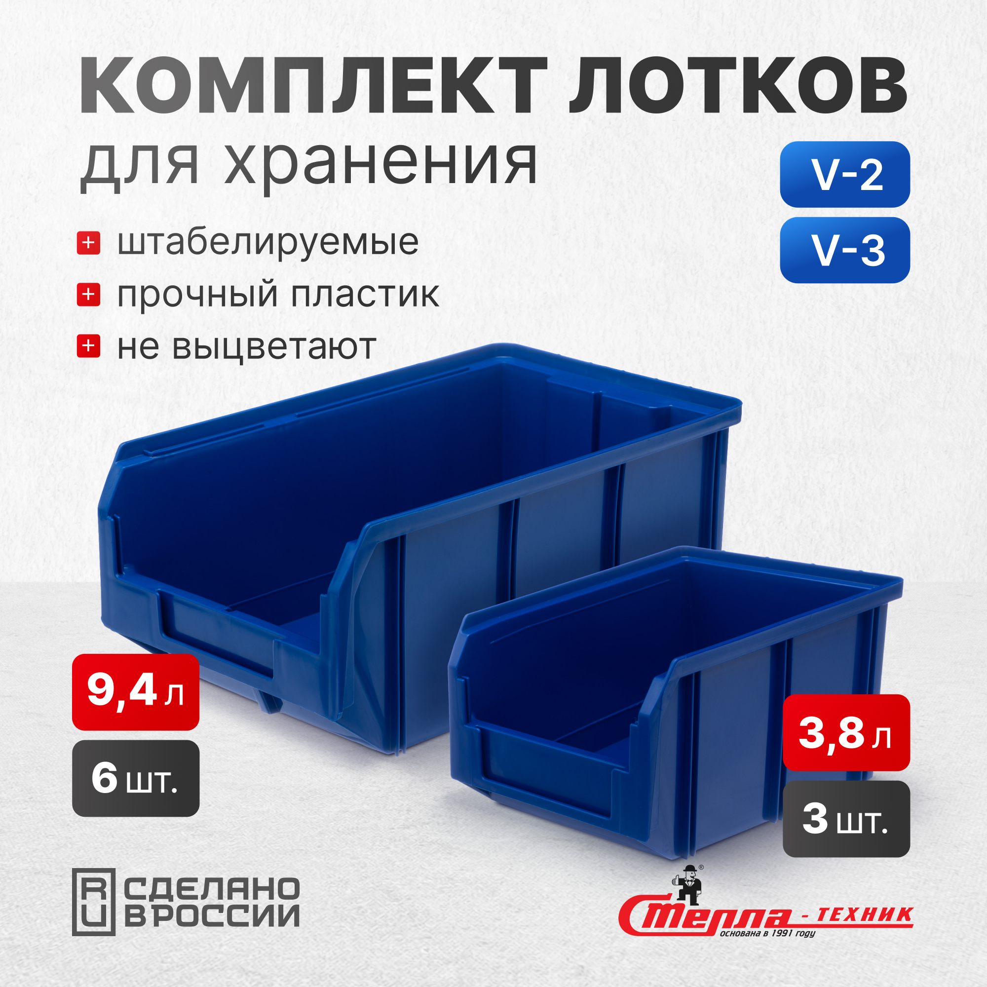 Изображение товара Ящик для хранения Стелла-техник V2-К3-V3-К6 синий, комплект 9 шт