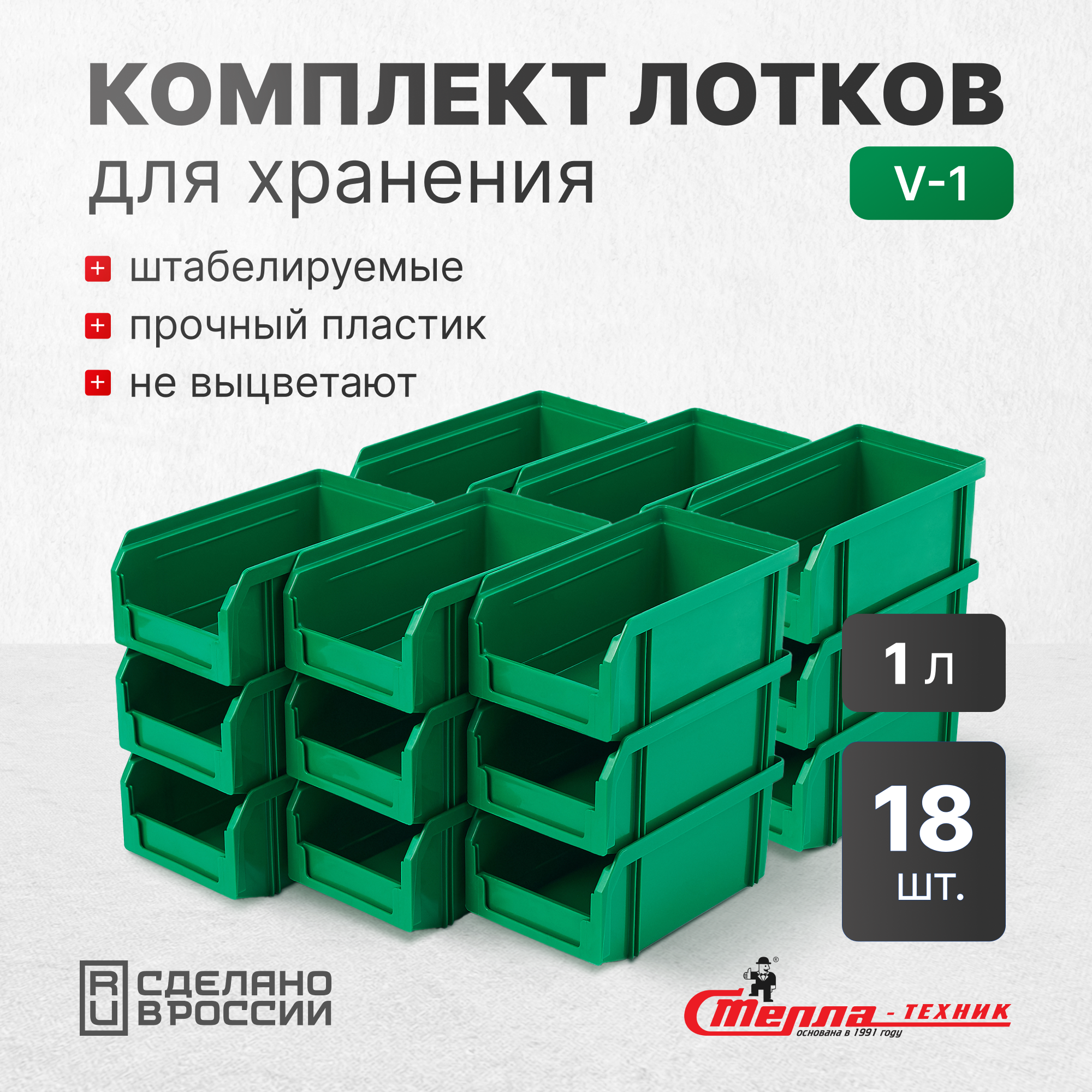Изображение товара Ящик для хранения Стелла-техник V-1-К20 зеленый 20 штук