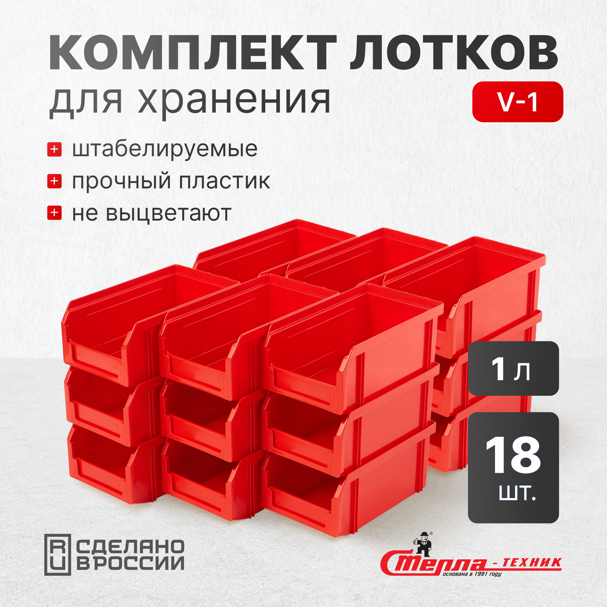 Изображение товара Набор пластиковых ящиков Стелла-техник V-1-К20 20 шт красный для хранения инструментов