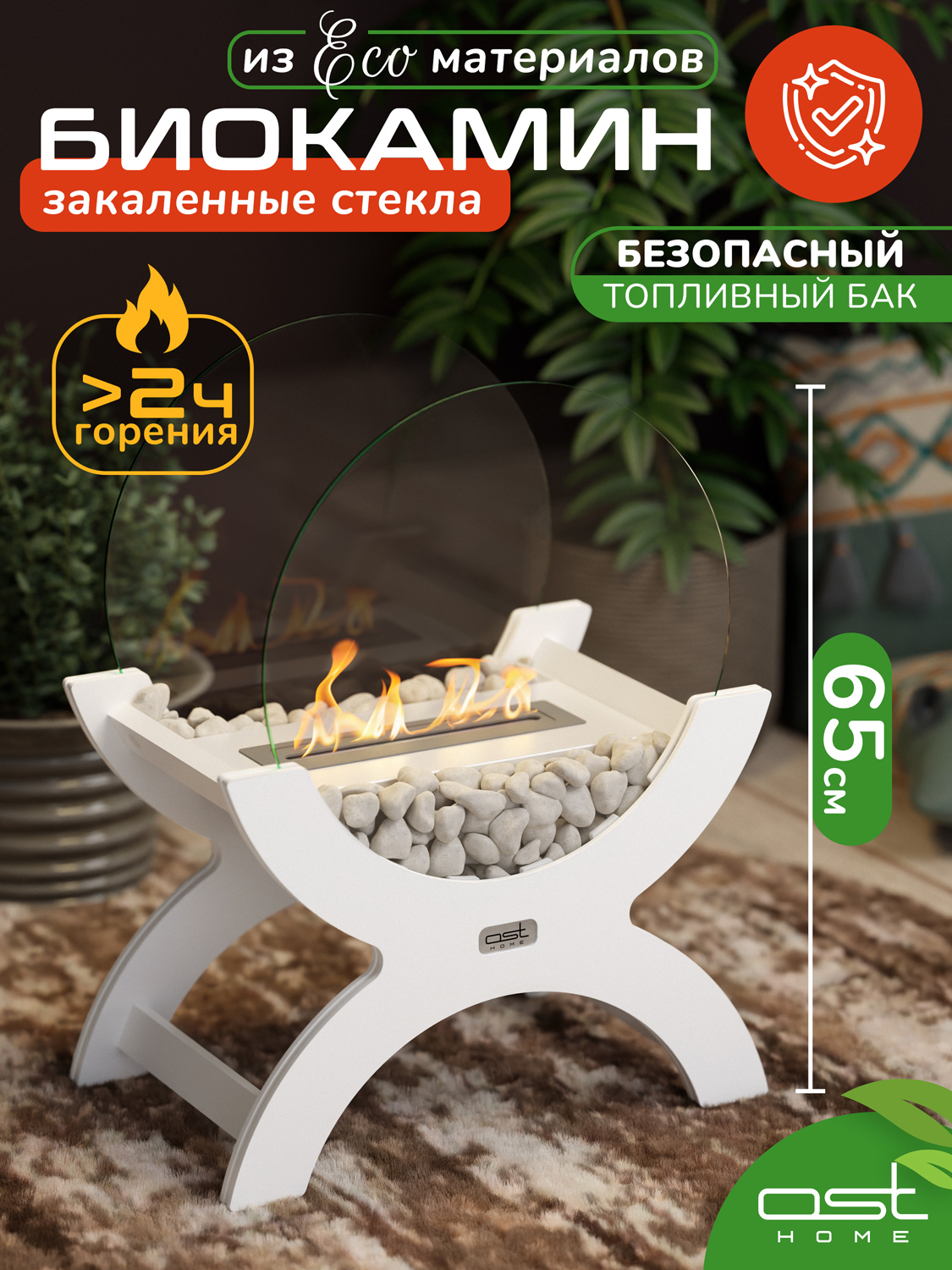 Изображение товара Напольный биокамин Ethnic от OST HOME 51x32x65 см белый стильный экологичный