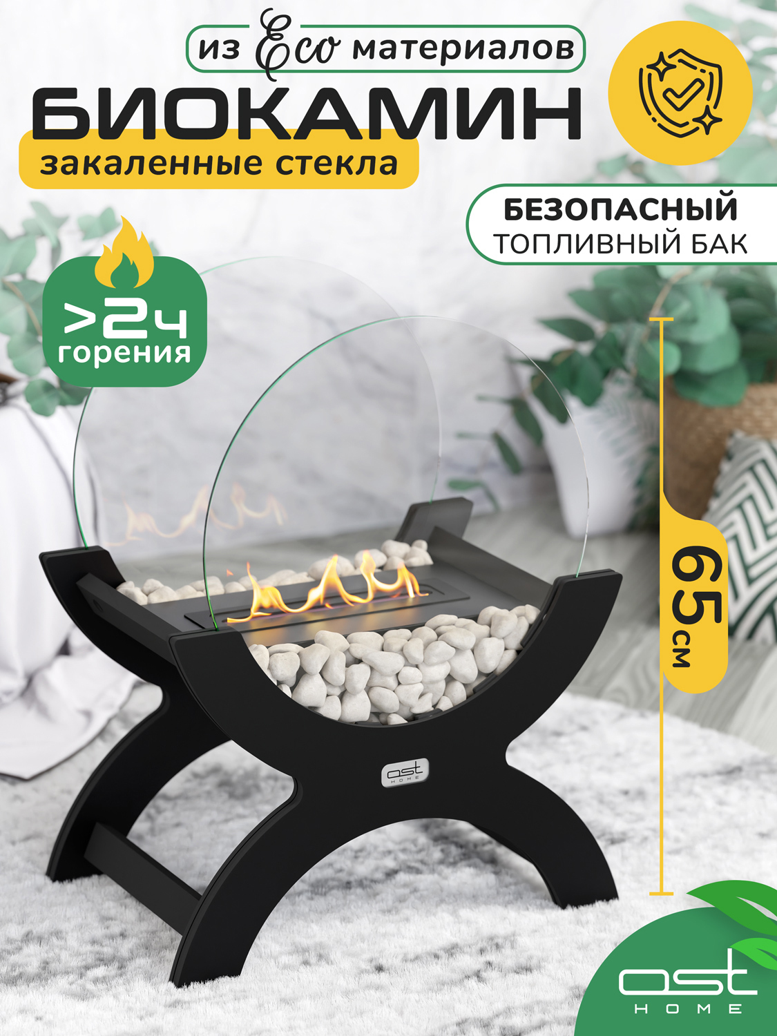 Изображение товара Напольный биокамин OST Ethnic черный 510x320x650мм