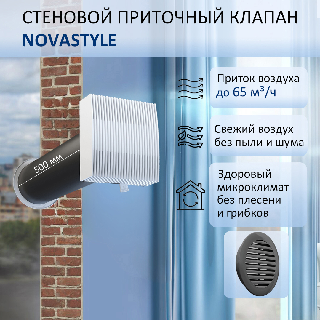 Изображение товара Приточный клапан NovaSTYLE КИВ-125 с квадратным оголовком D130 мм 0.5 м цвет коричневый