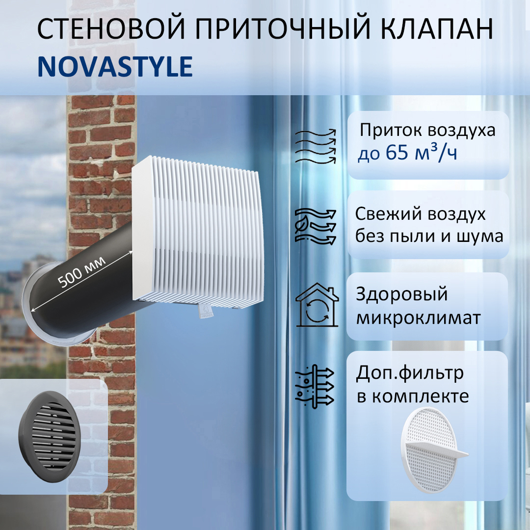 Изображение товара Приточный клапан NovaSTYLE КИВ-125 с фильтром и решеткой D130 мм 0.5 м abs-пластик цвет коричневый