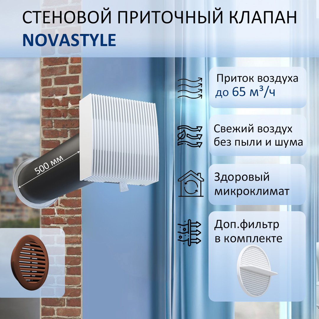 Изображение товара Приточный клапан NovaSTYLE КИВ-125 с фильтром и решеткой D130 мм 0.5 м abs-пластик цвет серый