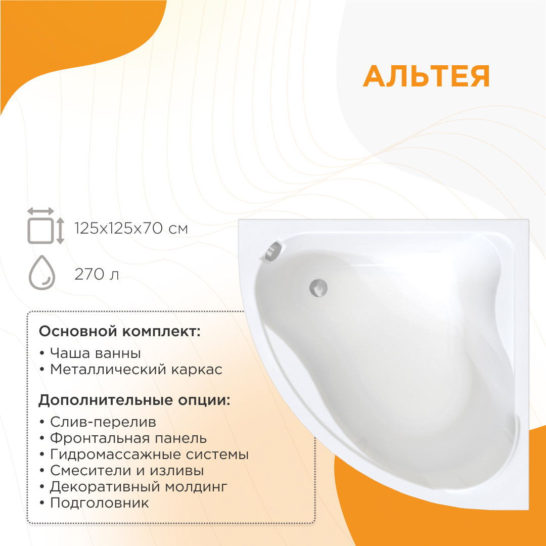 Изображение товара Угловая ванна Радомир Альтея акриловая 125x125см левая цвет белый