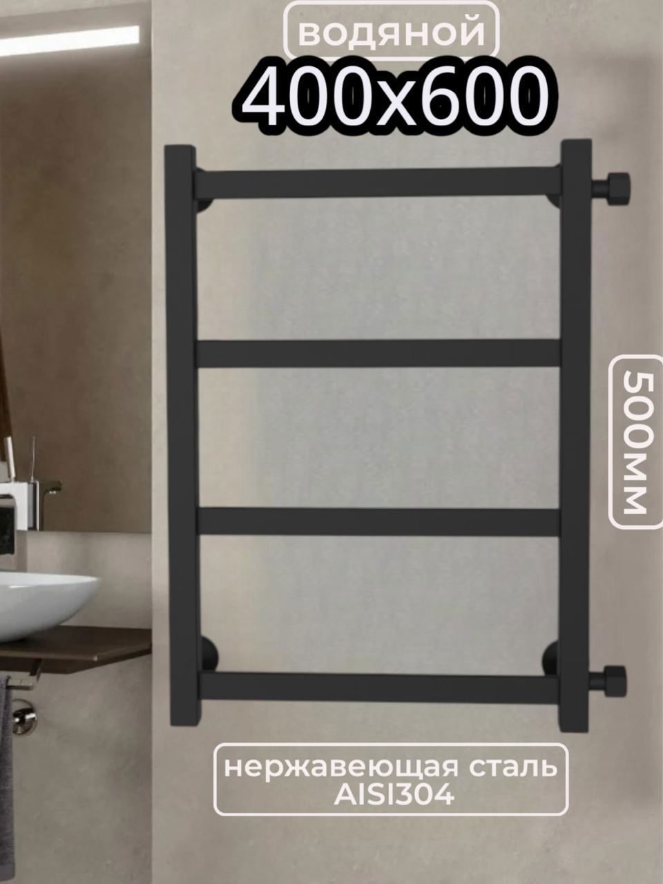 Изображение товара Полотенцесушитель водяной лесенка Aquardis 600x400 мм боковая универсальная подводка нержавеющая сталь цвет черный матовый