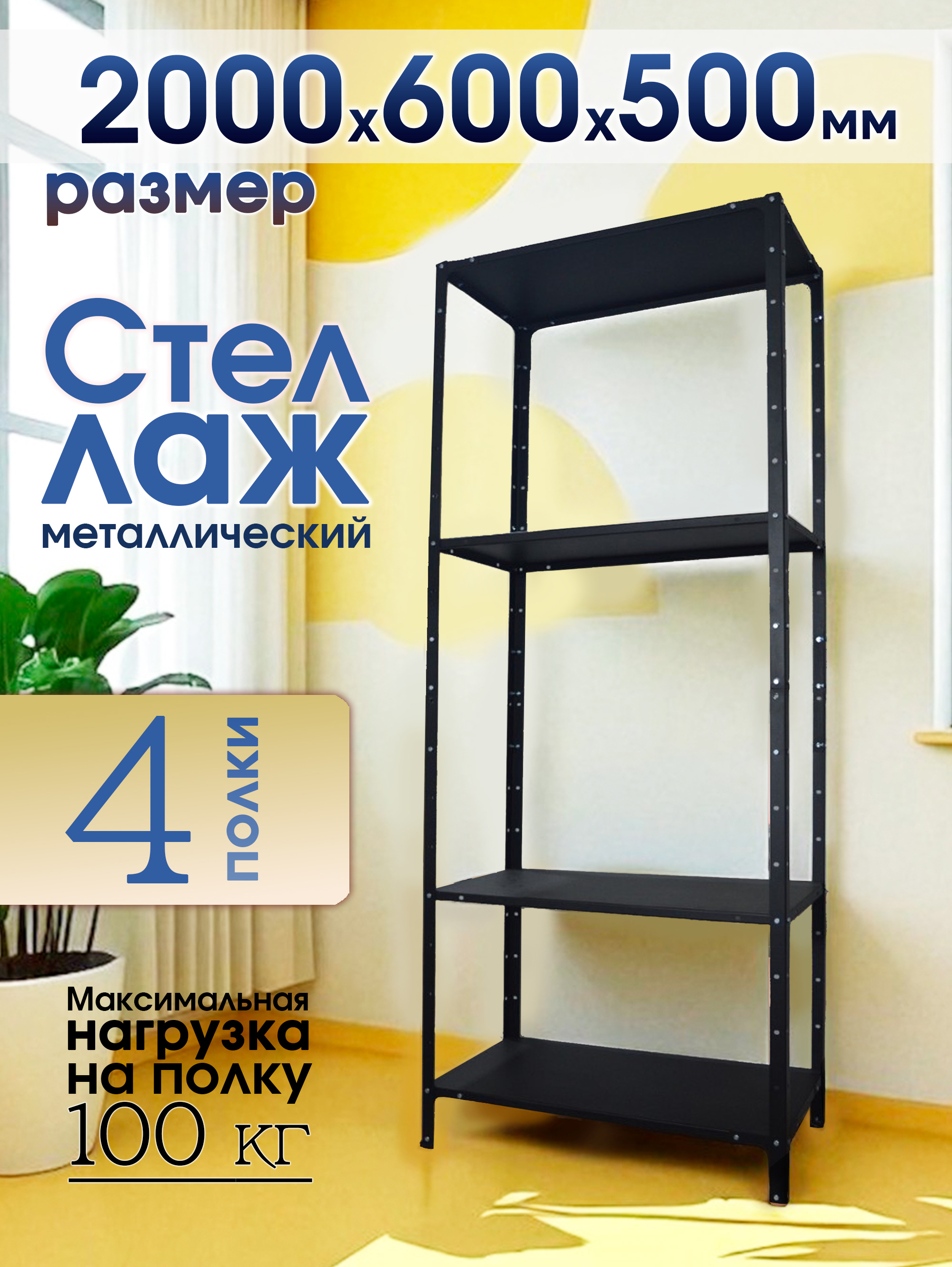 Изображение товара Стеллаж металлический Blacksteelone 600x2000x50 см нагрузка до 103 кг металл цвет черный