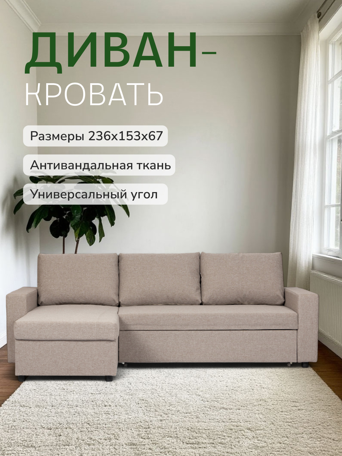 Изображение товара Диван угловой Divan24 Дуглас 235x90x155 см дерево цвет бежевый
