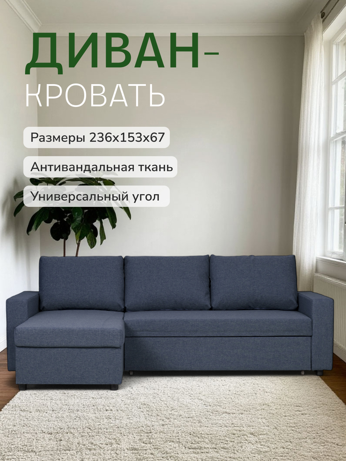 Изображение товара Угловой диван-кровать Дувлас 235x90x155 см с механизмом Еврокнижка и ящиком темно-синий