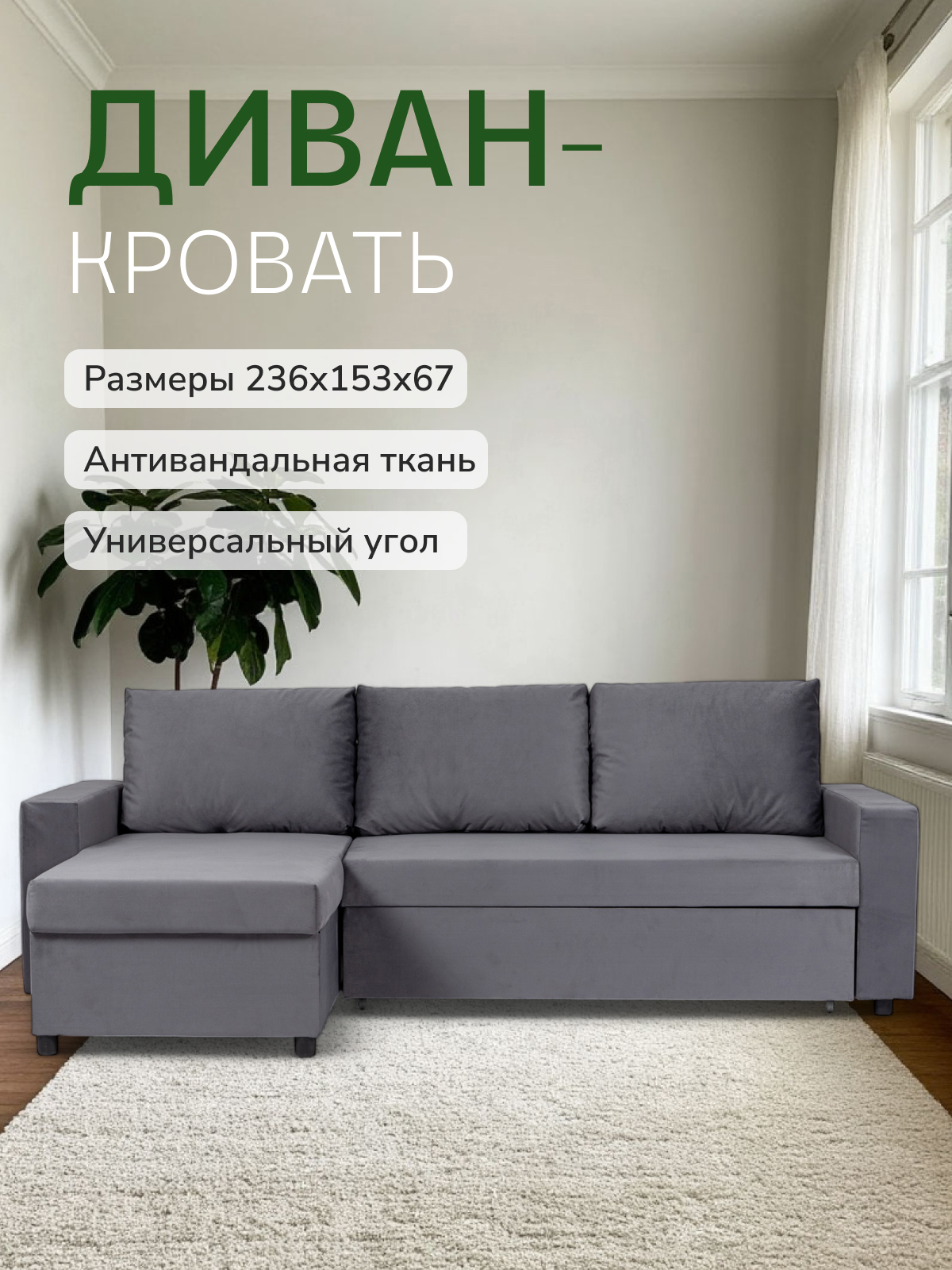 Изображение товара Угловой диван-кровать Divan24 Дуглас 235x90x155 см Темно-серый