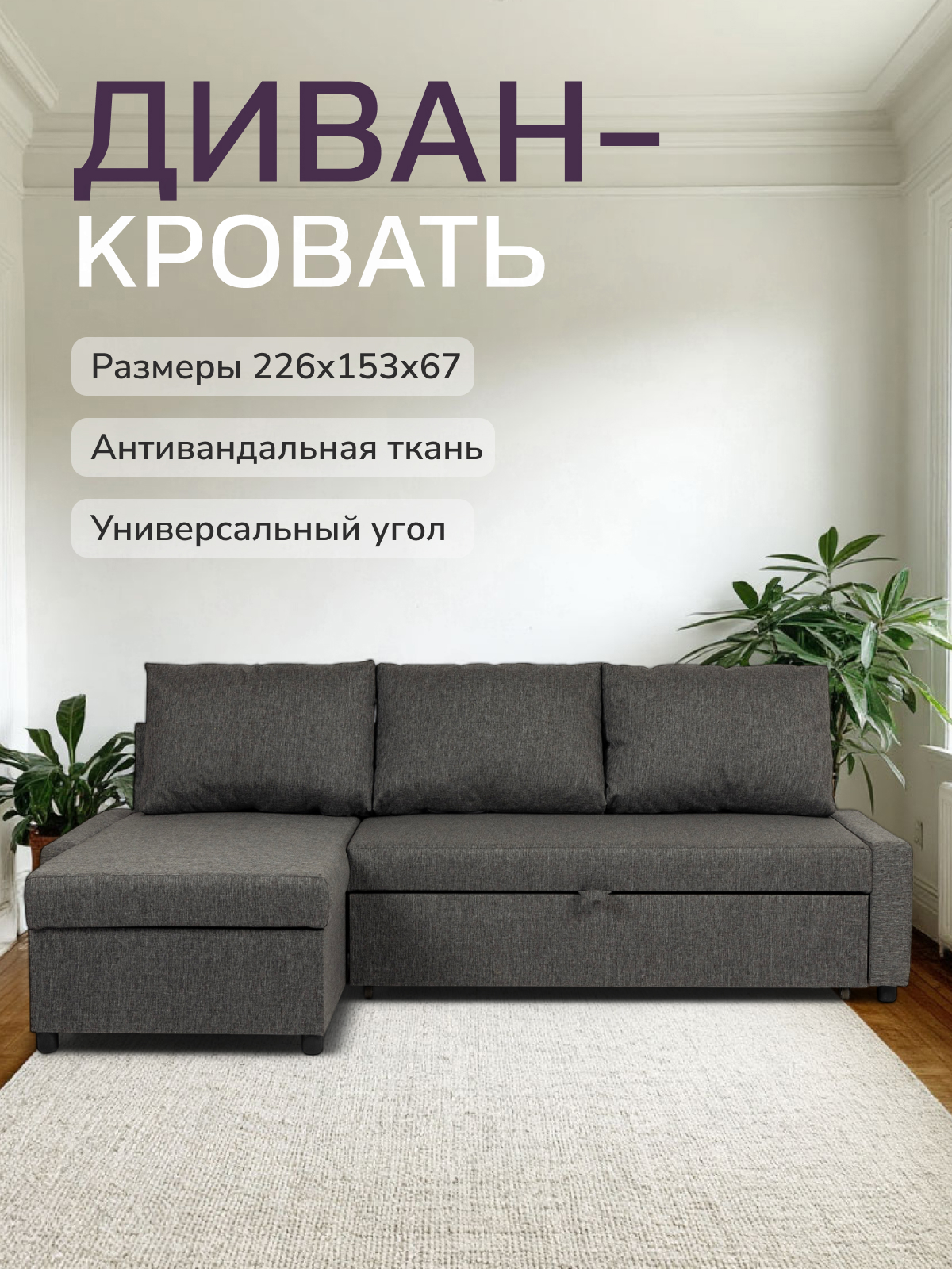 Изображение товара Диван раскладной Траумберг Лайт 153x67x226 см серый механизм Дельфин