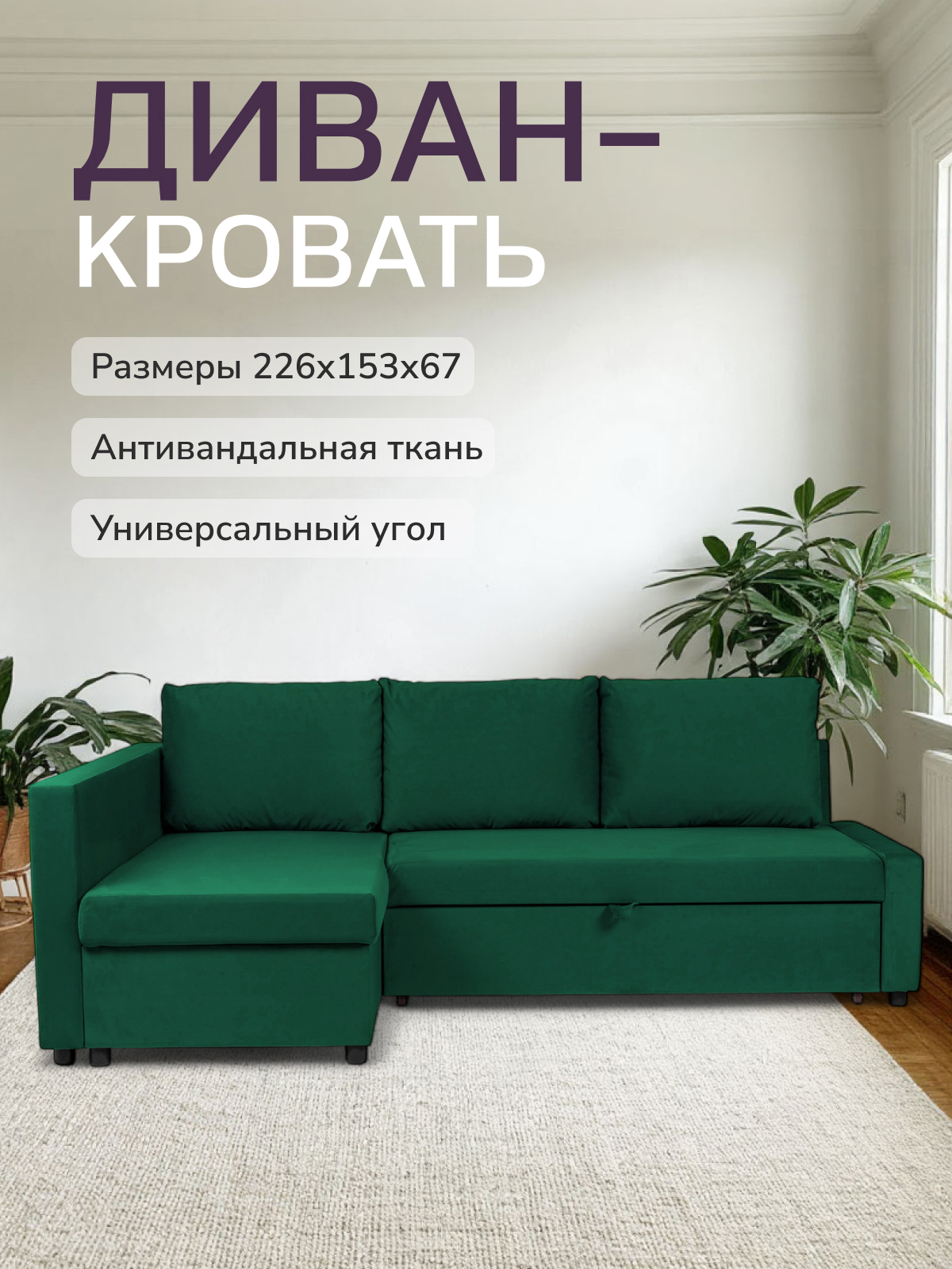 Изображение товара Раскладной диван Траумберг 153x67x226 см велюр изурудный стиль минимализм