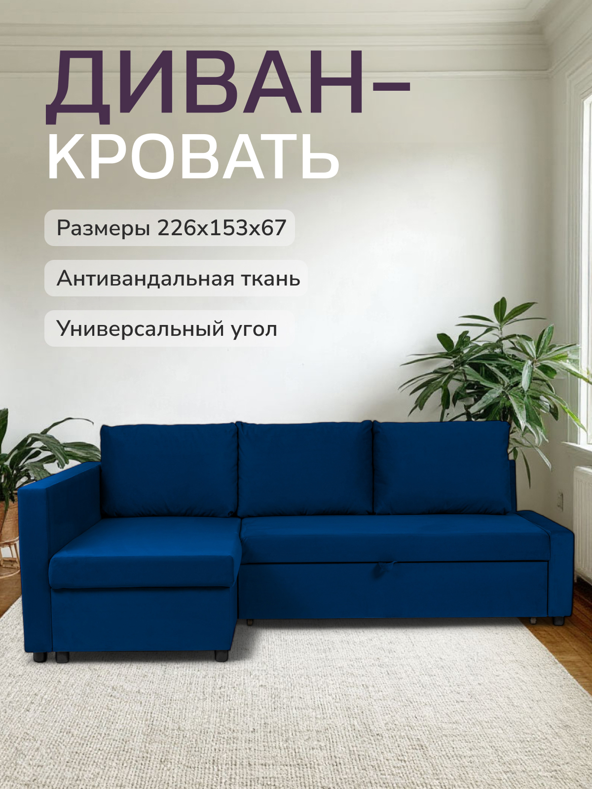 Изображение товара Диван раскладной Траумберг 153x67x226 см велюр синий механиз Минимализм