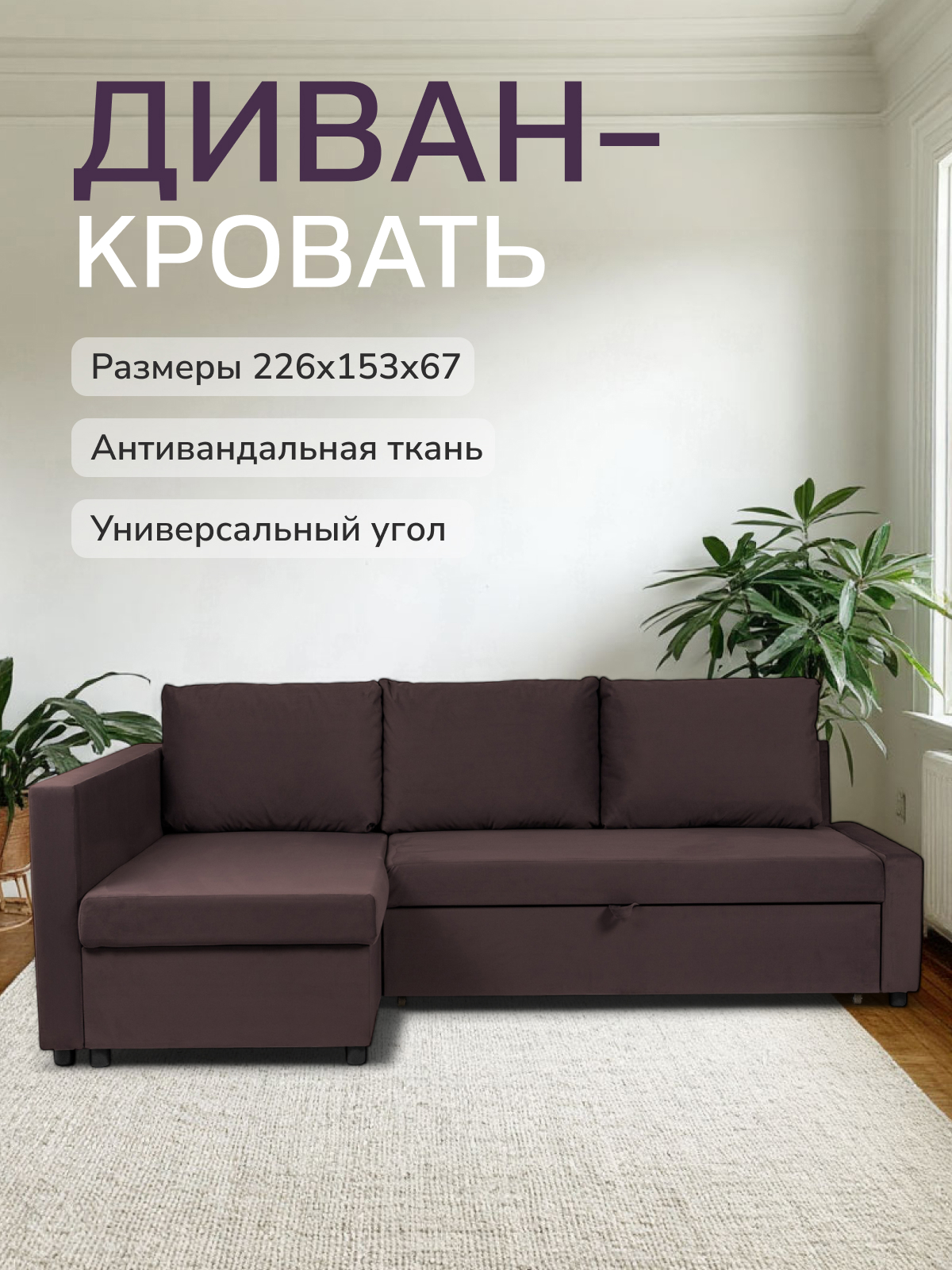 Изображение товара Диван раскладной Диван 24 Траумберг 153x67x226 см велюр цвет кофейный
