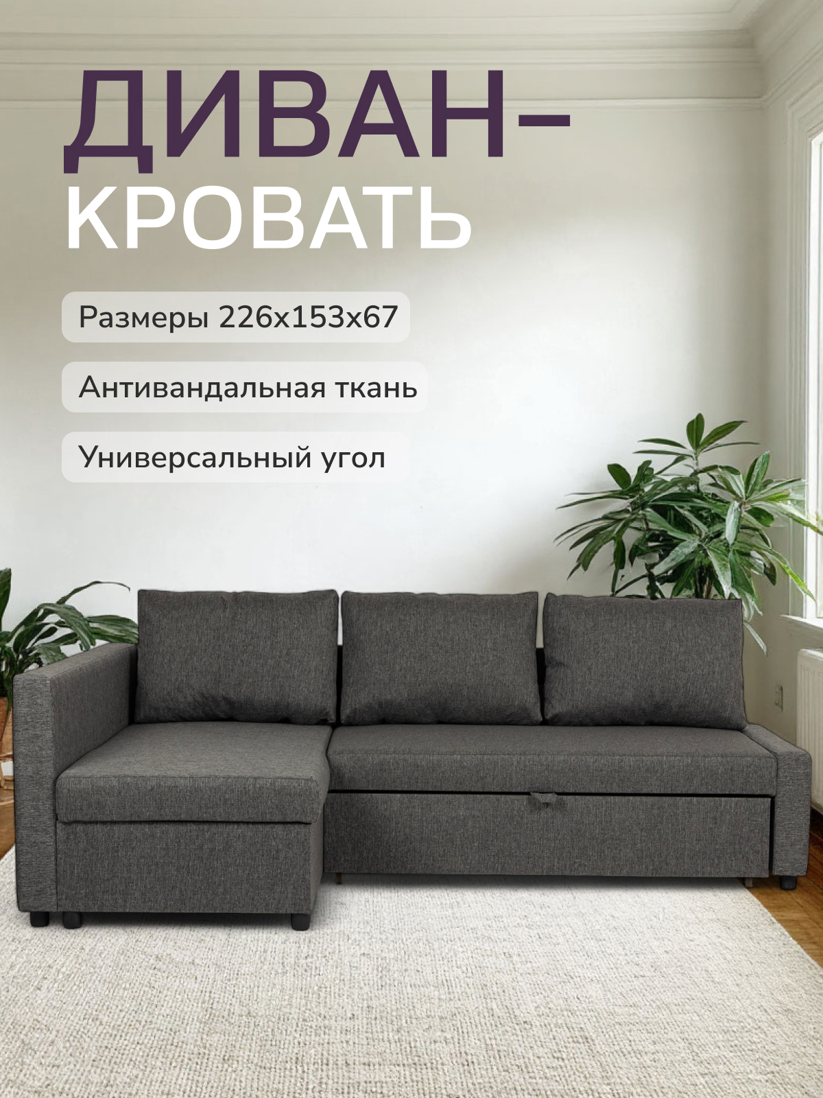 Изображение товара Диван раскладной Диван 24 Траумберг 153x67x226 см рогожка цвет темно-серый