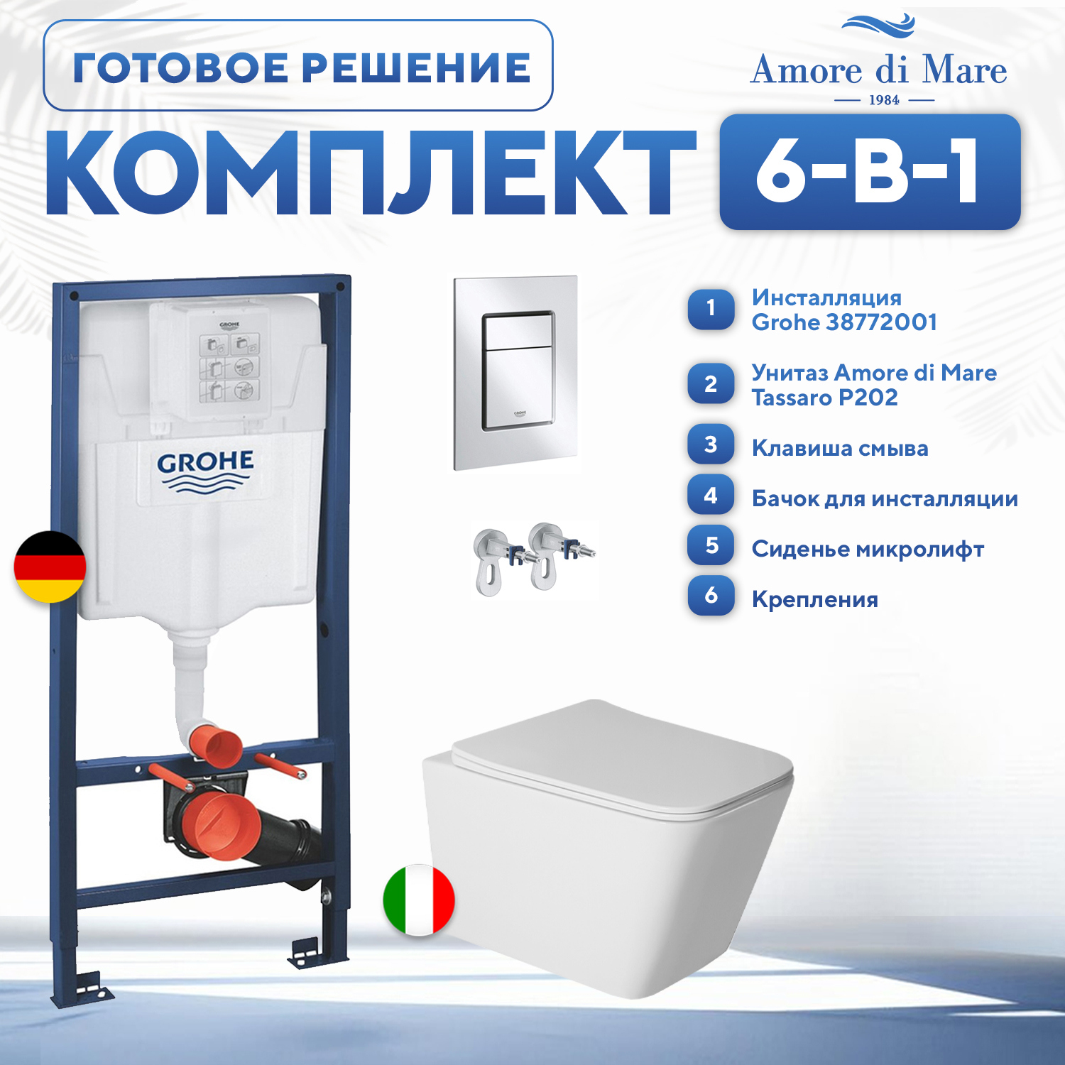 Изображение товара Инсталляция с унитазом комплект 6 в 1: инсталляция Grohe Rapid SL 38772001 с подвесным унитазом Amore di Mare Tassaro P202 с сиденьем микролифт