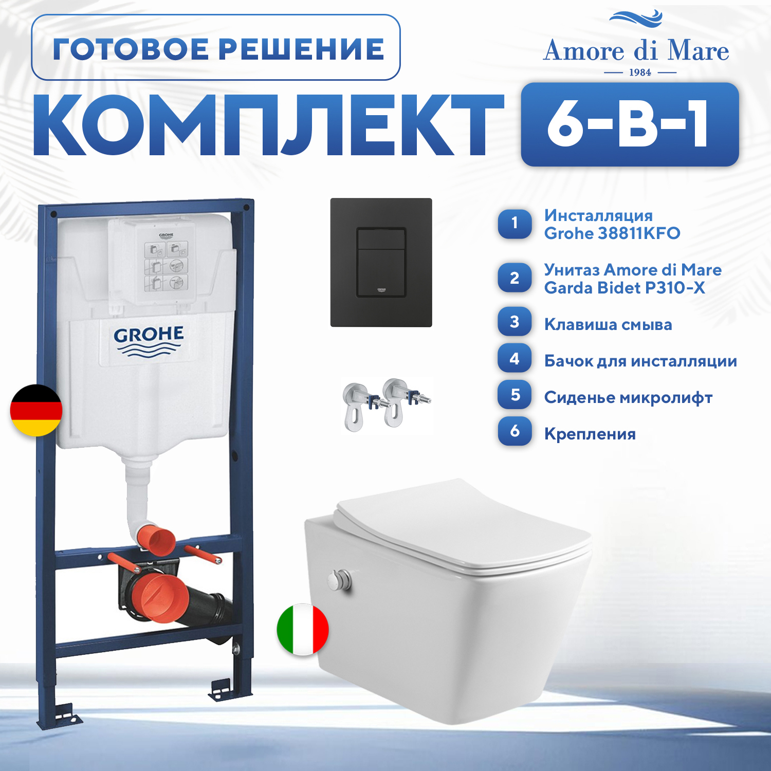 Изображение товара Инсталляция с унитазом Grohe и биде Amore di Mare Garda komplekt 6 в 1