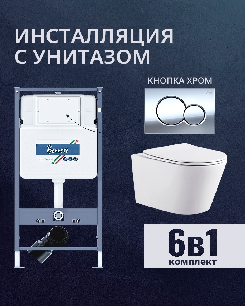 Изображение товара Комплект инсталляции + унитаз безободковый AQUATEK Вега и кнопка Benneri