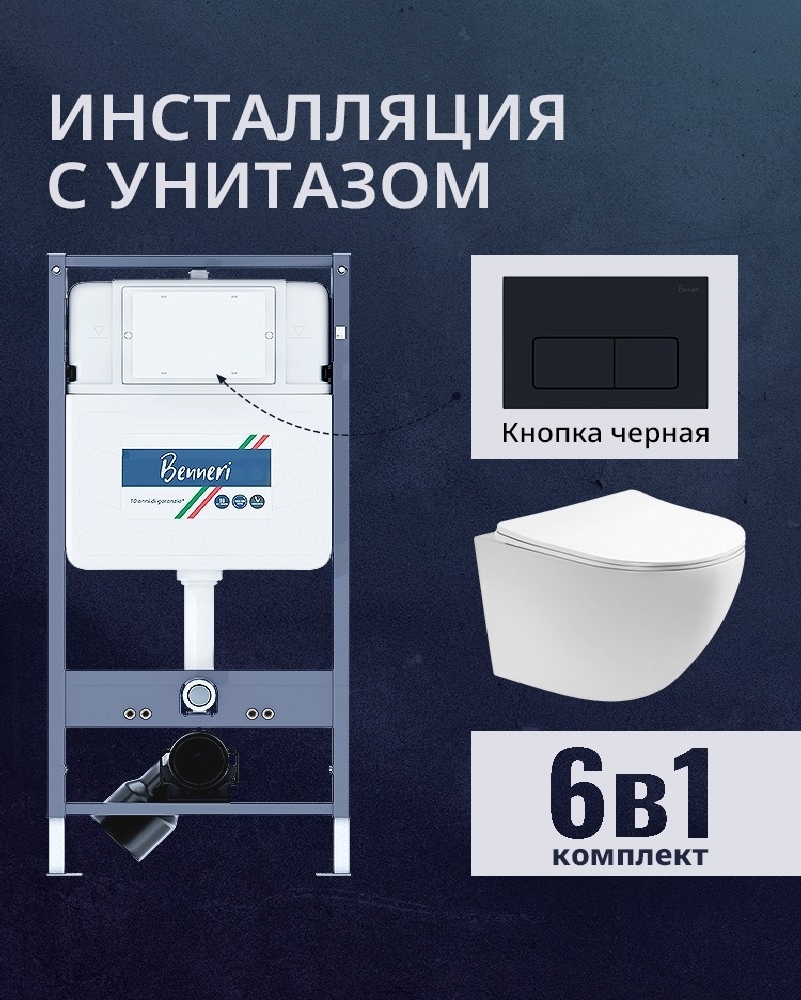 Изображение товара Комплект инсталляции и унитаз Benneri B4.53.015D AQ1900 подвесной белый