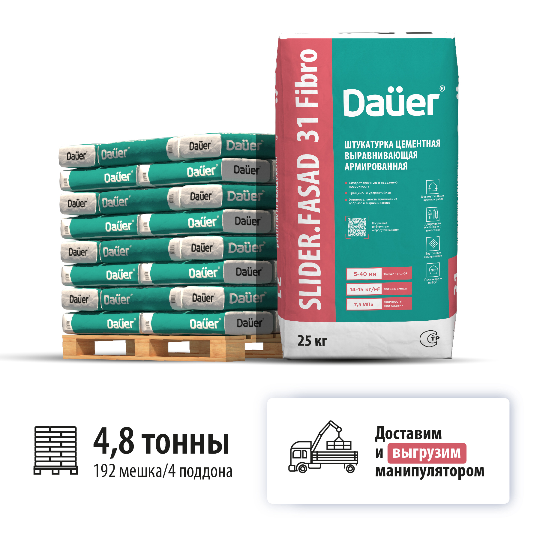 Изображение товара Штукатурка цементная мелкофракционная гладкая Dauer Fasad 31 Fibro цвет серый комплект 25кг x 192шт машиной манипулятором Изображение товара Штукатурка цементная мелкофракционная гладкая Dauer Fasad 31 Fibro цвет серый комплект 25кг x 192шт машиной манипулятором