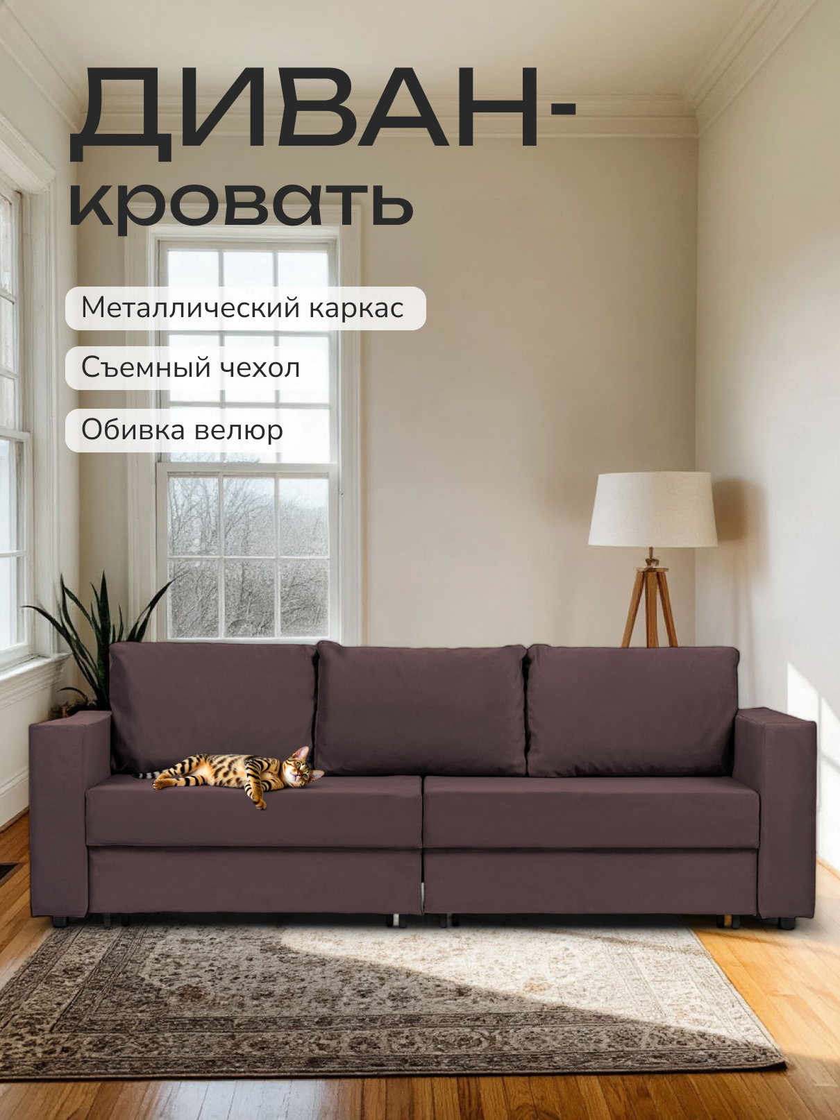 Изображение товара Диван раскладной Диван 24 Аликанте 230x78x80 см велюр цвет шоколадный