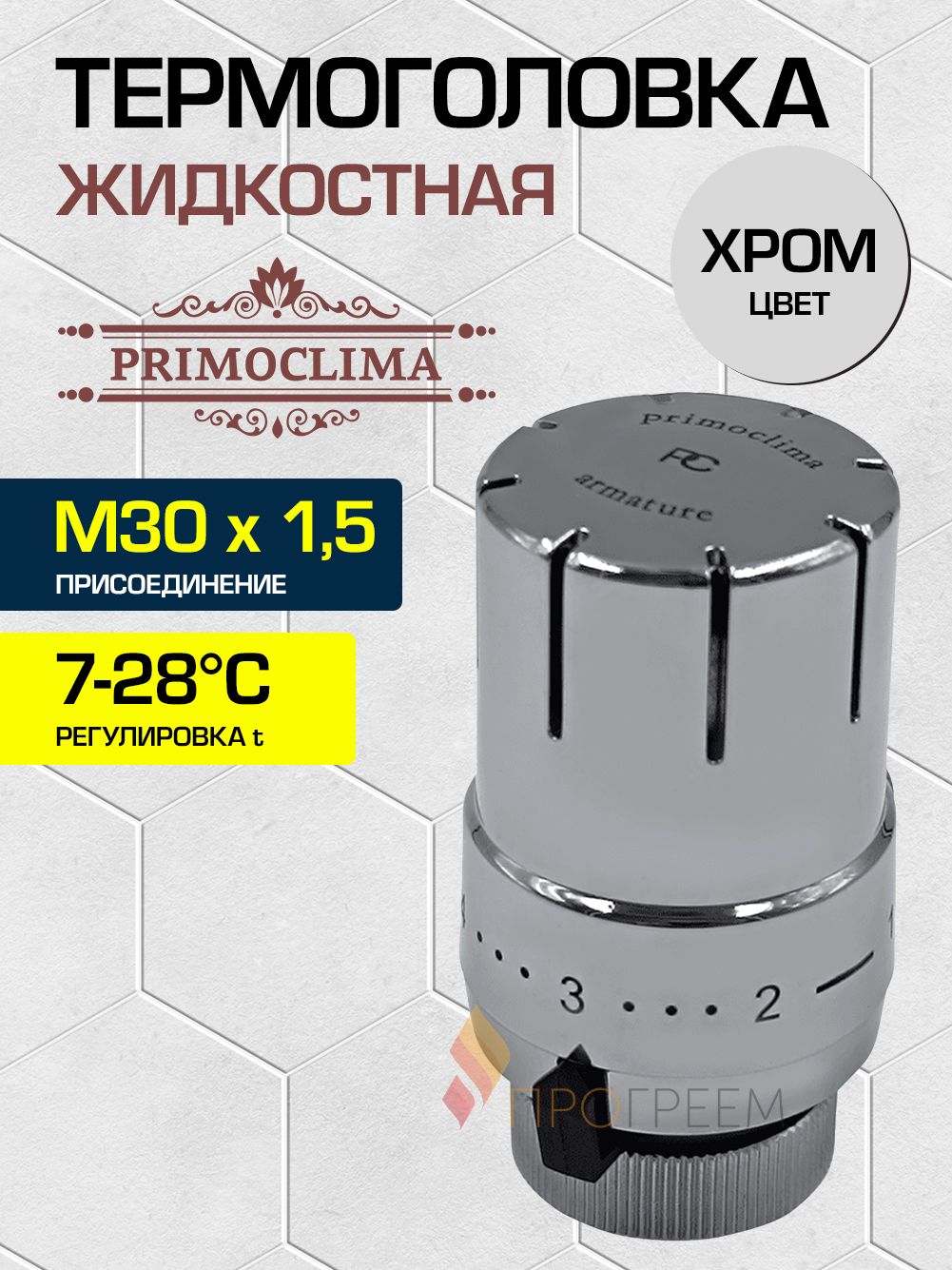 Изображение товара Термостатическая головка жидкостная Primoclima Mini M30x1.5 серый для радиаторов Изображение товара Термостатическая головка жидкостная Primoclima Mini M30x1.5 серый для радиаторов