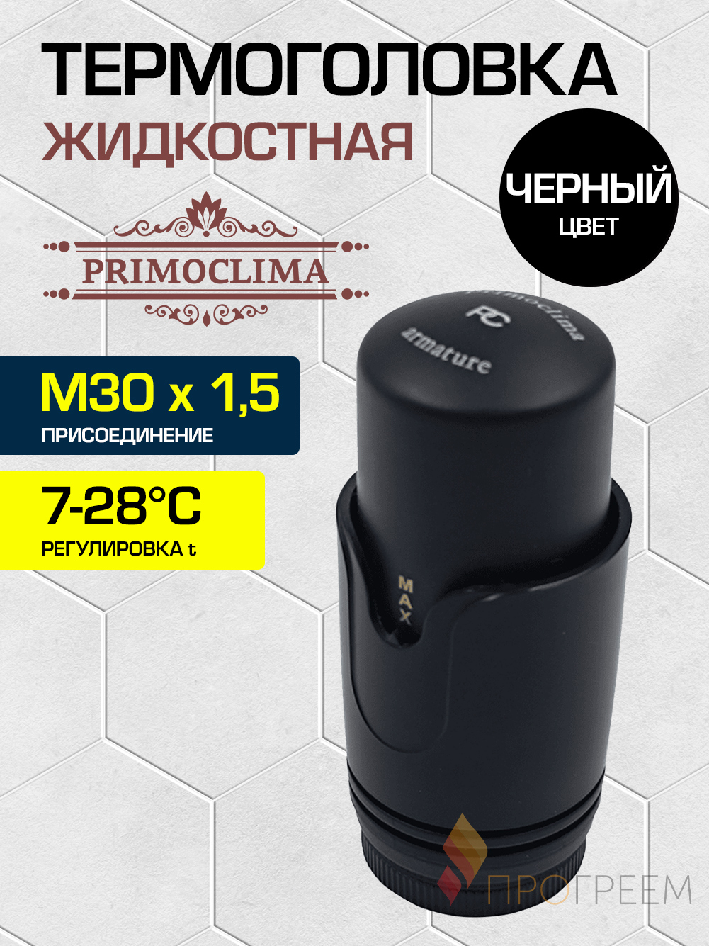 Изображение товара Термостатическая головка жидкостная Primoclima PCHEADSMB M30x1.5 черный