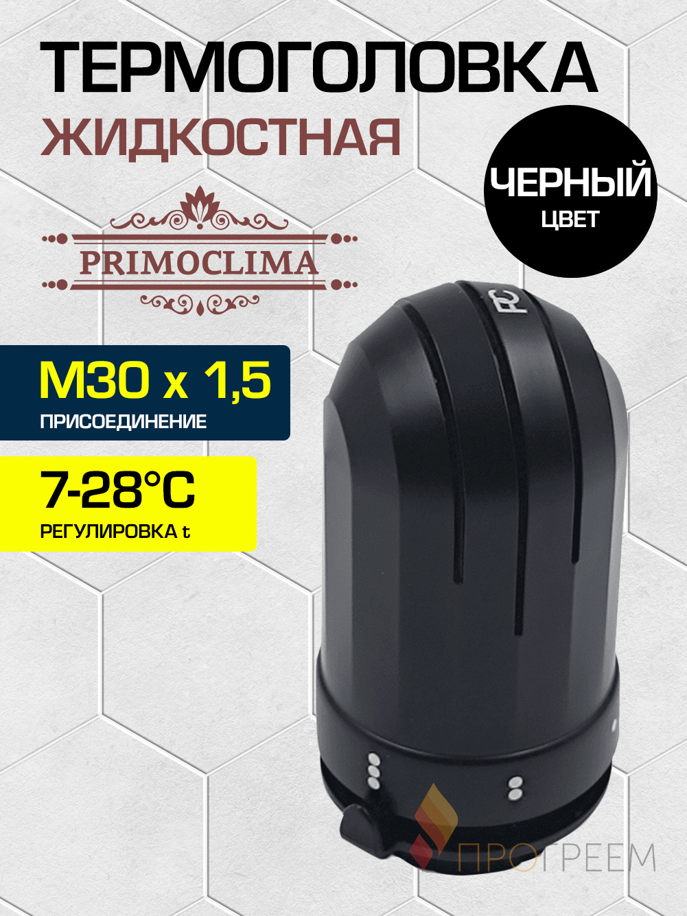 Изображение товара Термостатическая головка Primoclima Cosmo M30x1.5 черная жидкостная для радиатора Изображение товара Термостатическая головка Primoclima Cosmo M30x1.5 черная жидкостная для радиатора