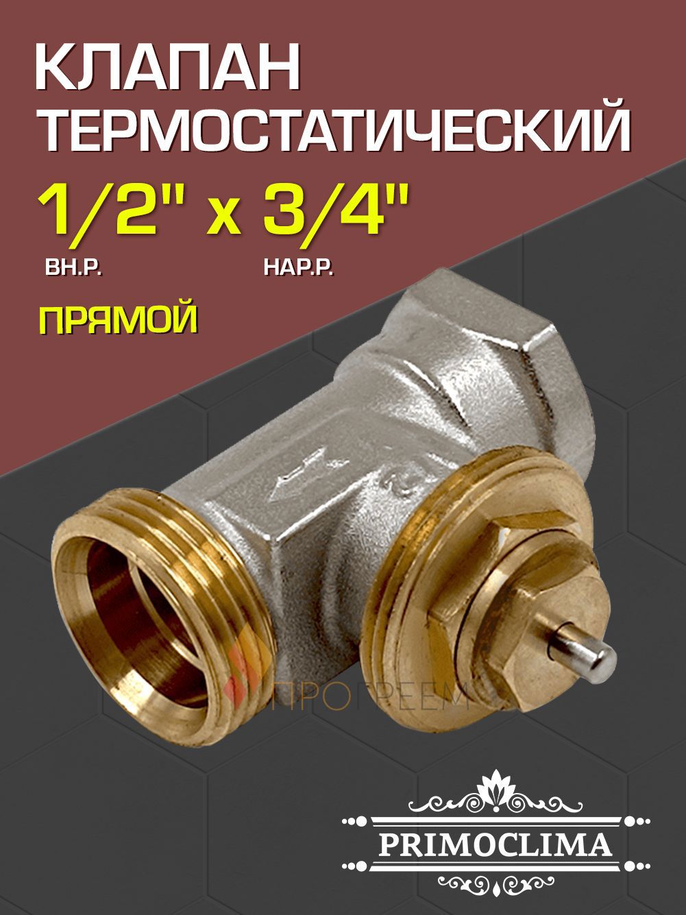 Изображение товара Термостатический клапан для радиатора PRIMOCLIMA PC3412TSNN 1/2"x3/4" никель Изображение товара Термостатический клапан для радиатора PRIMOCLIMA PC3412TSNN 1/2"x3/4" никель