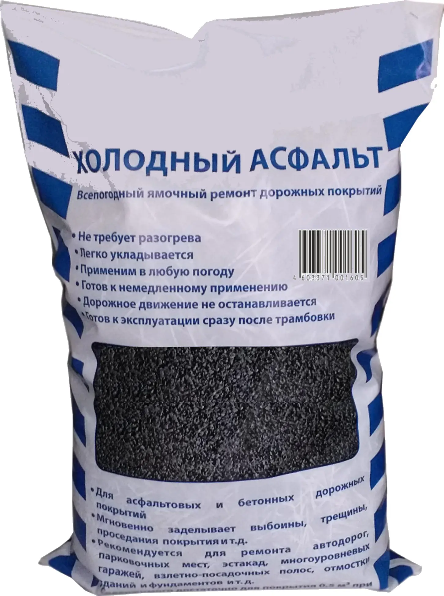 Асфальт холодный 22.7 кг