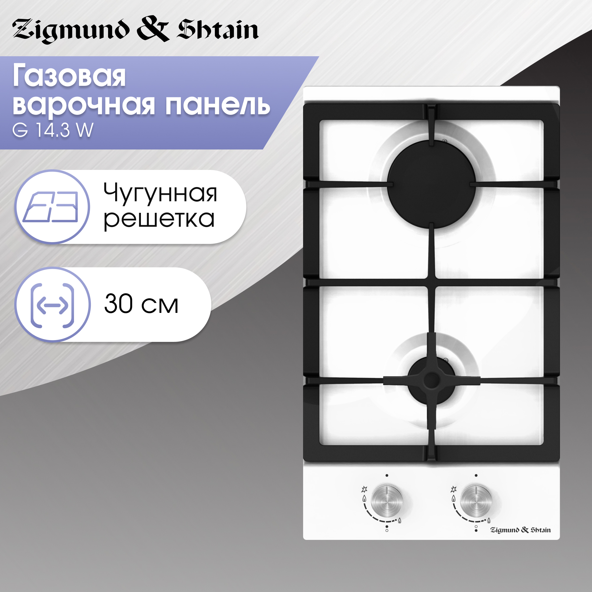 Изображение товара Газовая варочная панель Zigmund & Shtain G 14.3 W 29 см 2 конфорки цвет белый