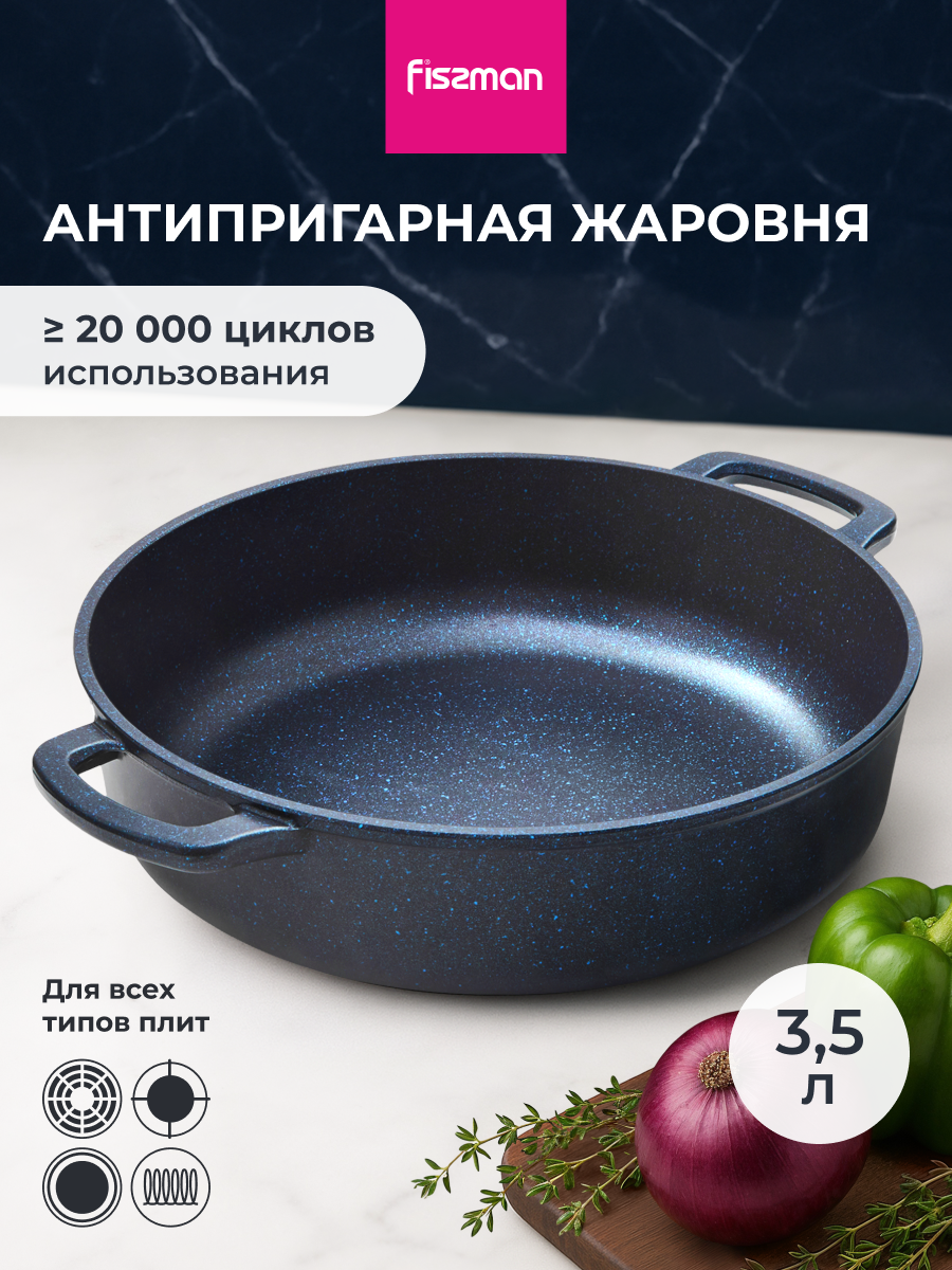 Изображение товара Жаровня Fissman Sapphire Pro 28 см с антипригарным покрытием для индукционной плиты