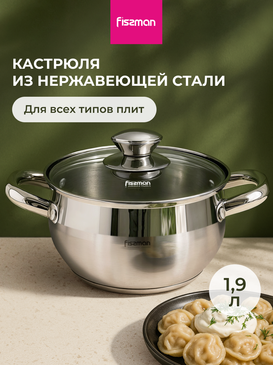 Изображение товара Кастрюля с крышкой 1.9 л Fissman Prime нержавеющая сталь цвет серебристый